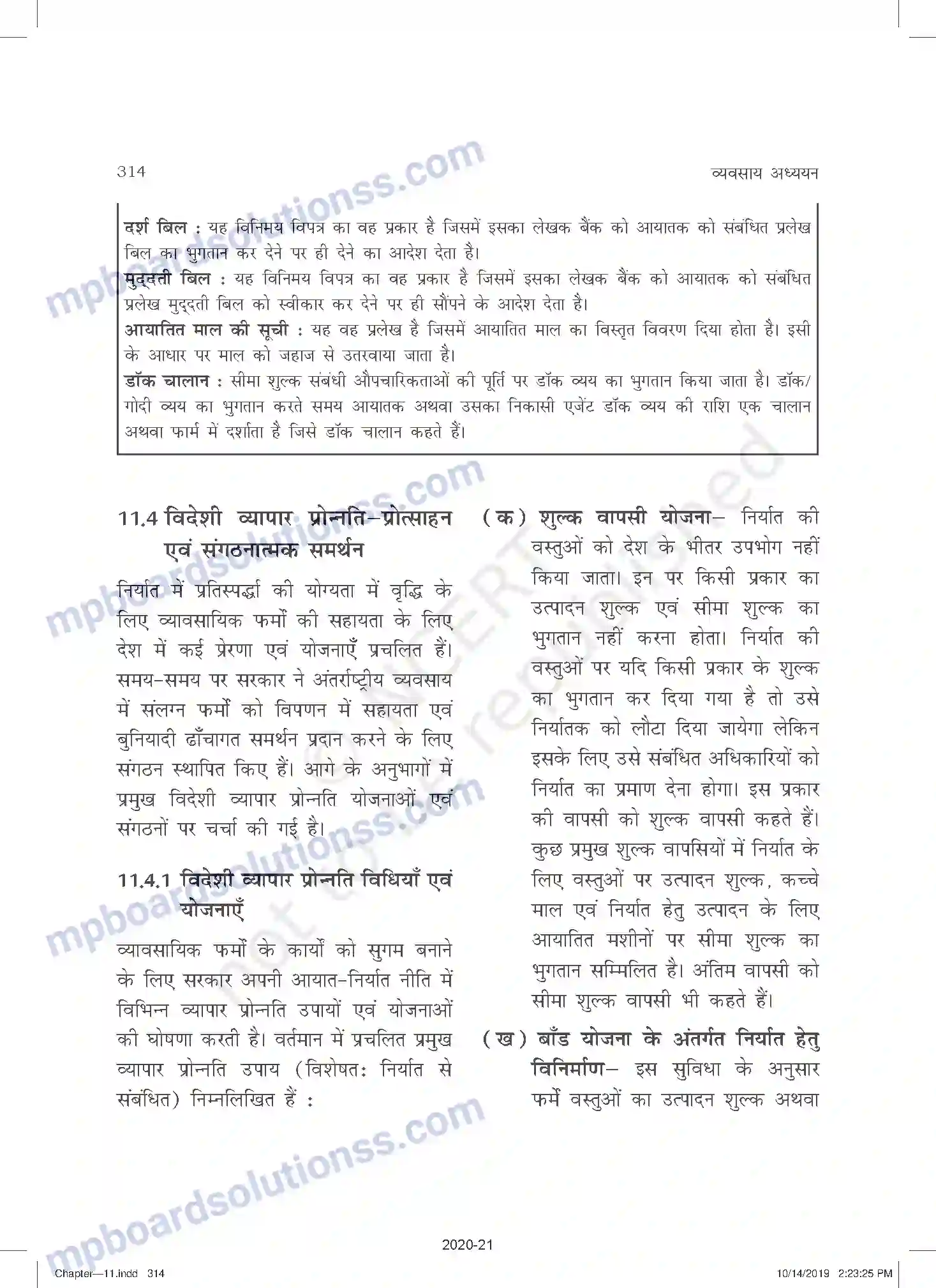 MP Board Book for Class 11 Business Studies अंतरराष्ट्रीय व्यापार Image 32