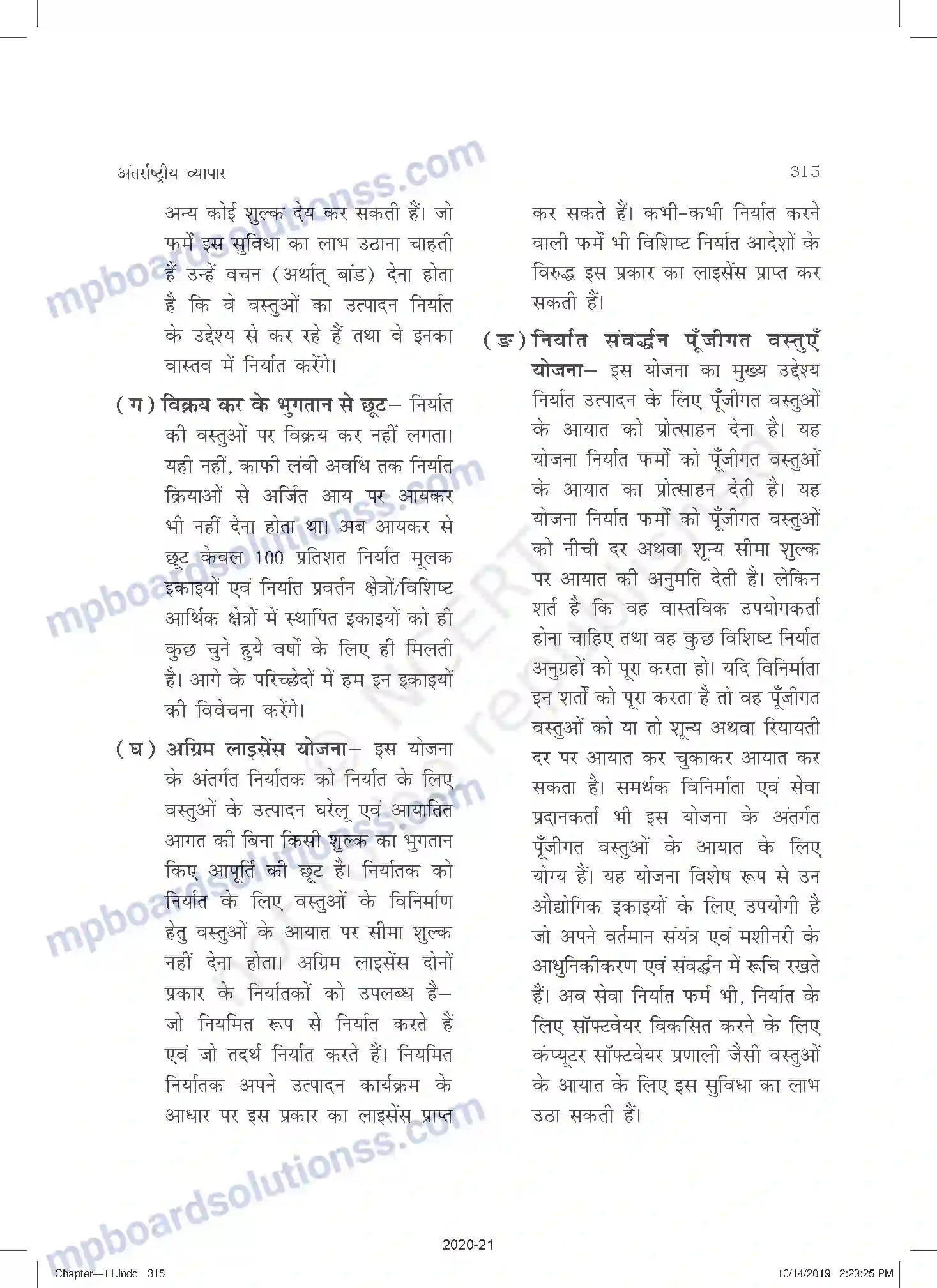 MP Board Book for Class 11 Business Studies अंतरराष्ट्रीय व्यापार Image 33