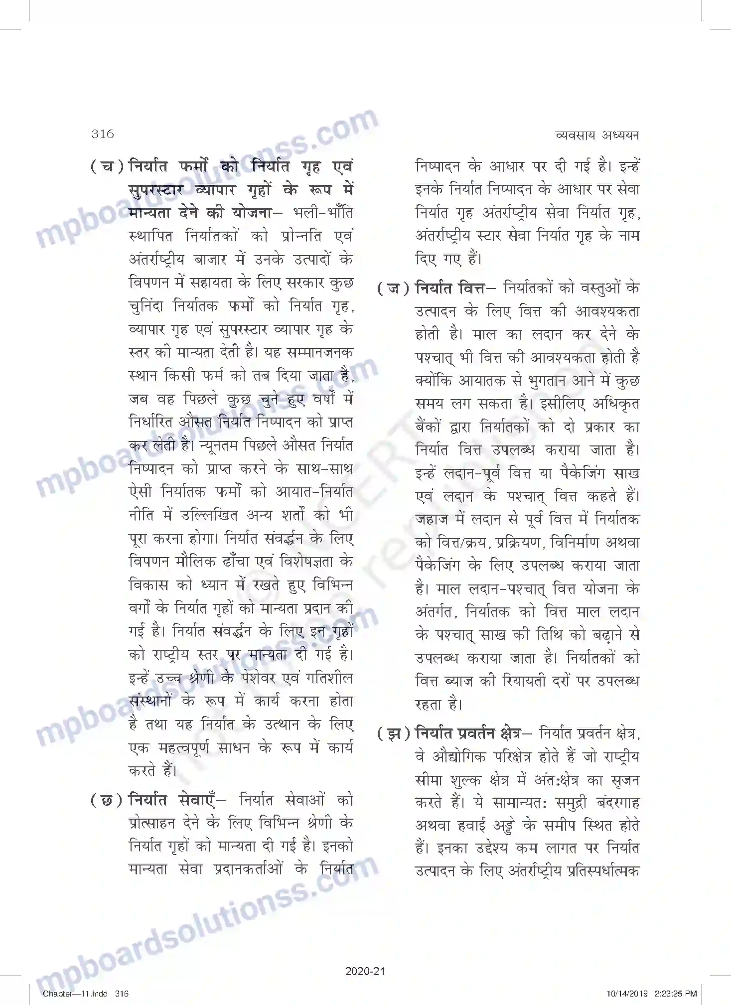 MP Board Book for Class 11 Business Studies अंतरराष्ट्रीय व्यापार Image 34