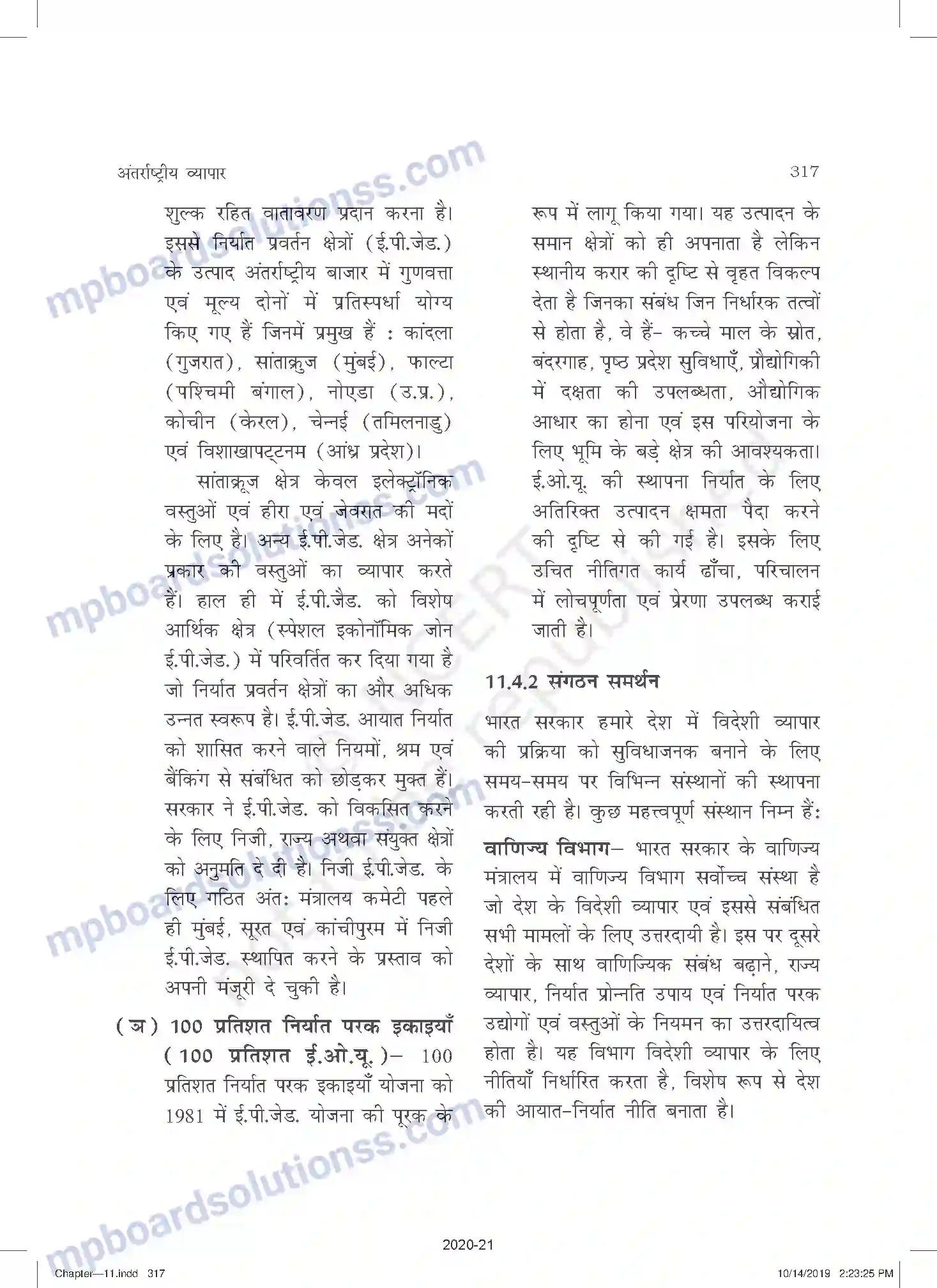 MP Board Book for Class 11 Business Studies अंतरराष्ट्रीय व्यापार Image 35