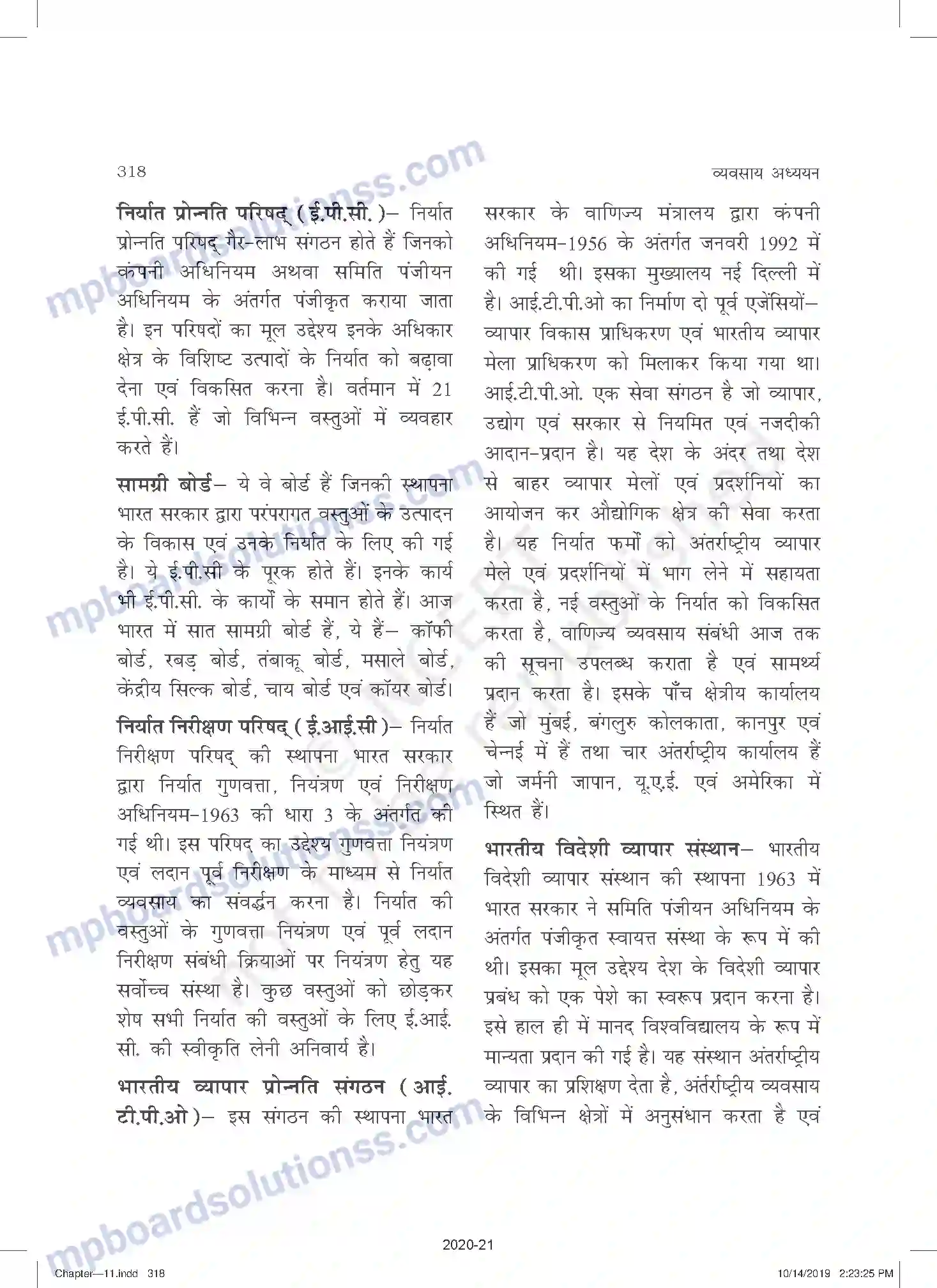MP Board Book for Class 11 Business Studies अंतरराष्ट्रीय व्यापार Image 36
