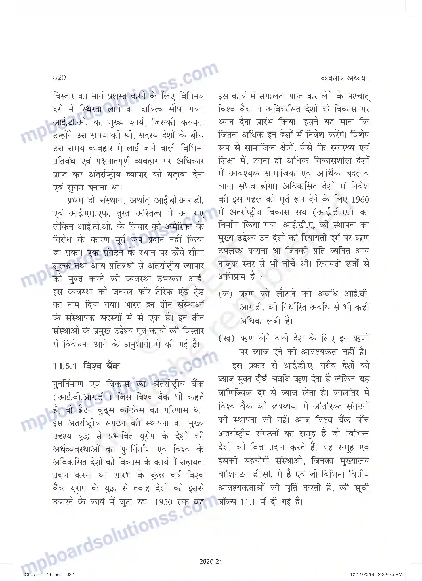 MP Board Book for Class 11 Business Studies अंतरराष्ट्रीय व्यापार Image 38