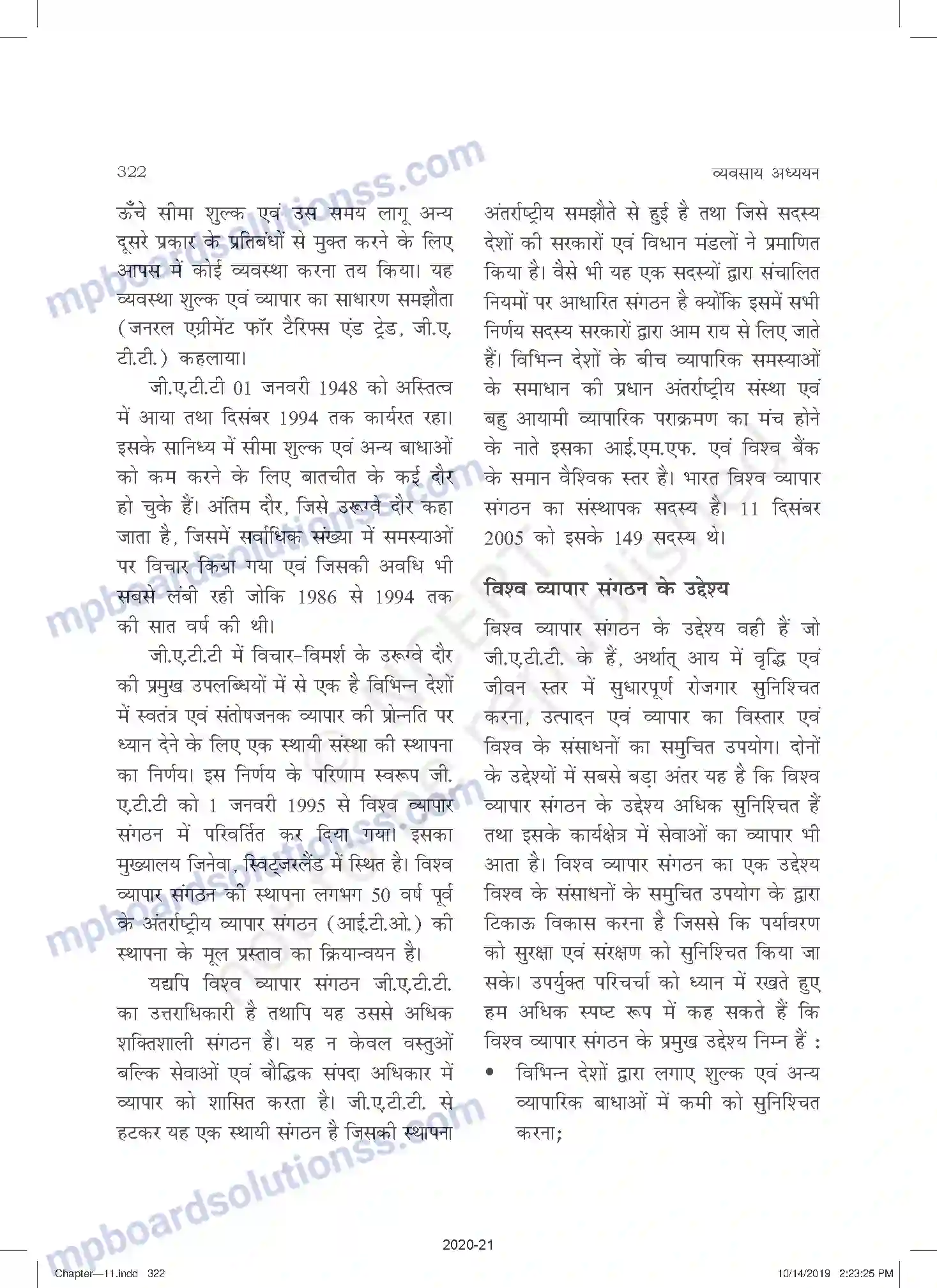 MP Board Book for Class 11 Business Studies अंतरराष्ट्रीय व्यापार Image 40