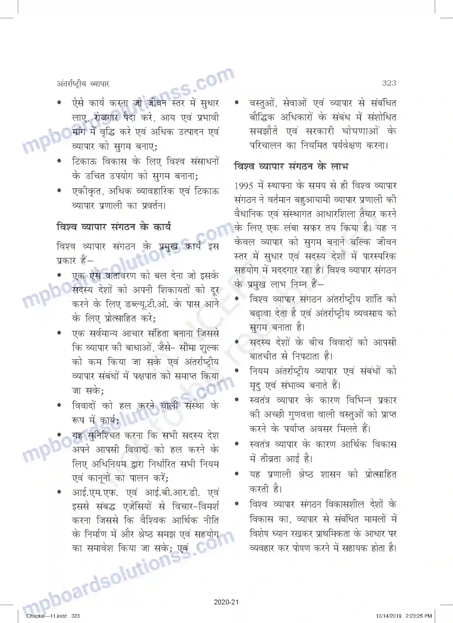 MP Board Book for Class 11 Business Studies अंतरराष्ट्रीय व्यापार Image 41