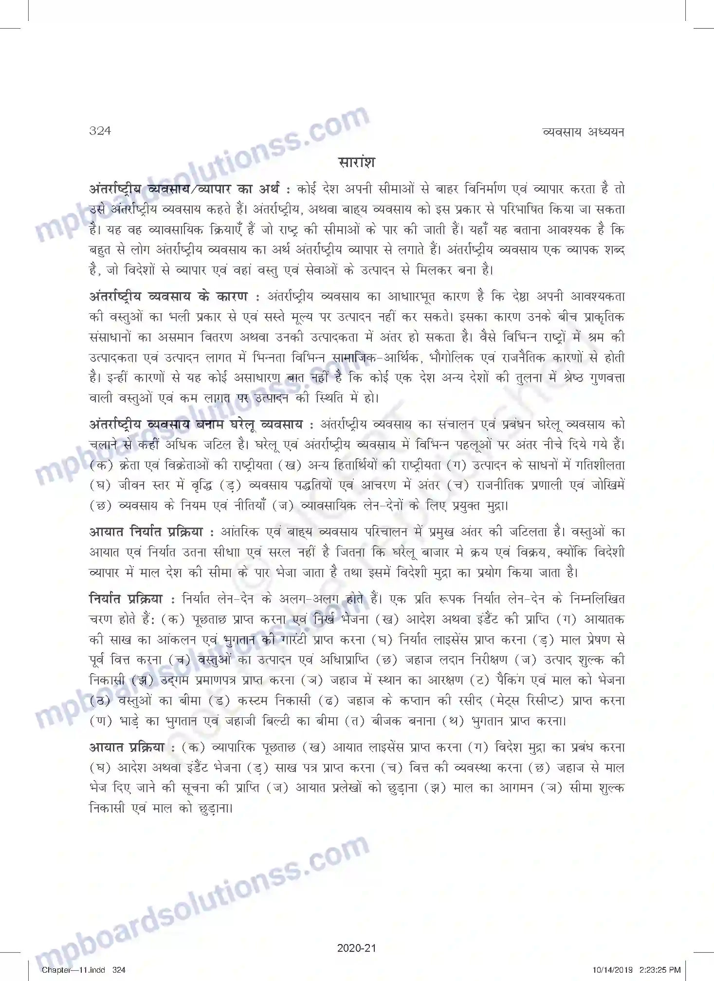 MP Board Book for Class 11 Business Studies अंतरराष्ट्रीय व्यापार Image 42