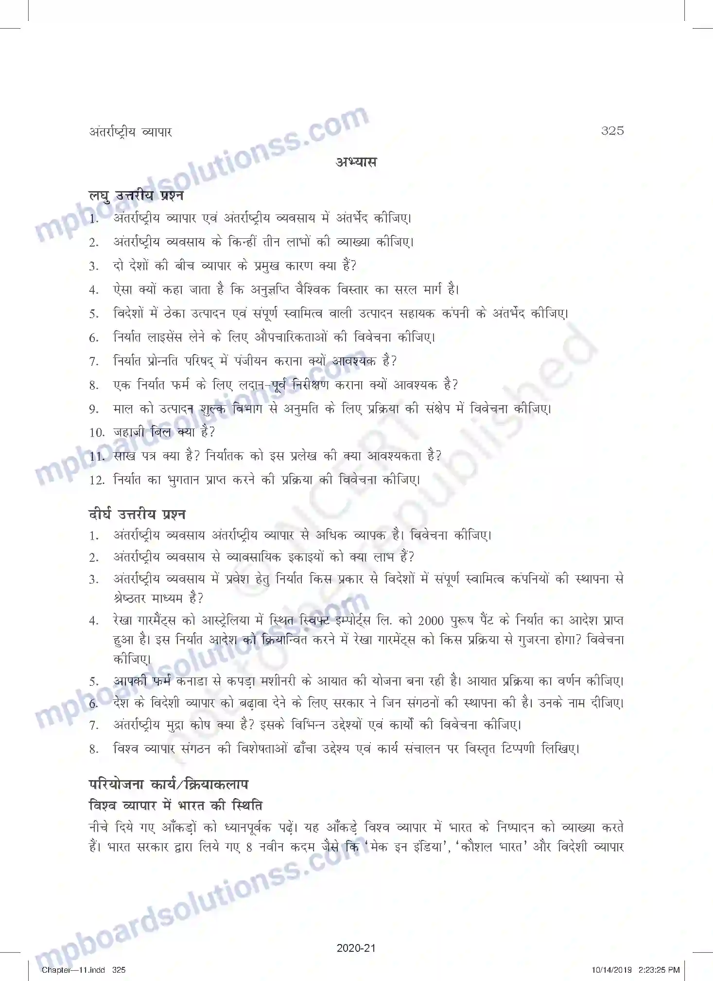 MP Board Book for Class 11 Business Studies अंतरराष्ट्रीय व्यापार Image 43
