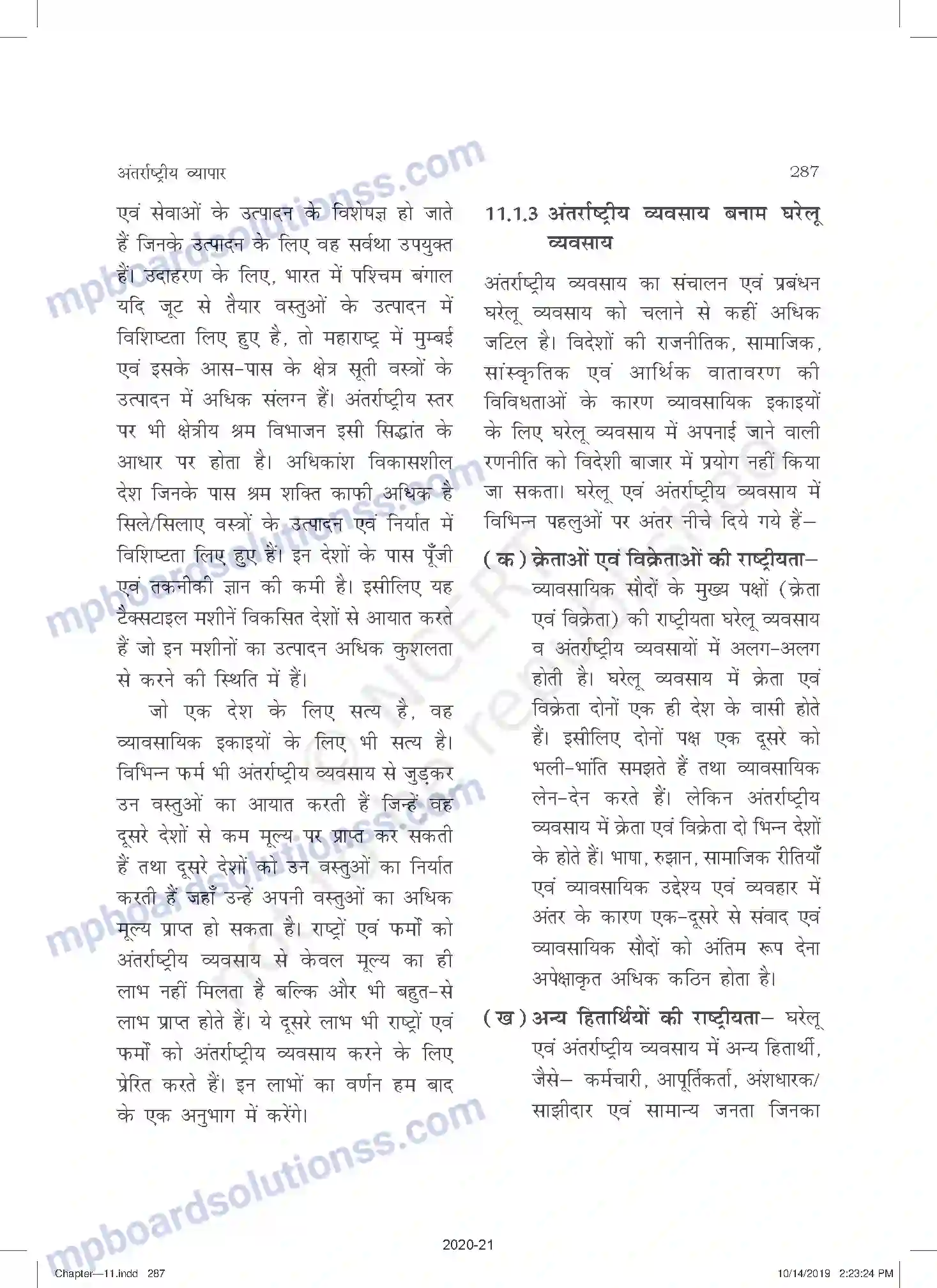 MP Board Book for Class 11 Business Studies अंतरराष्ट्रीय व्यापार Image 5