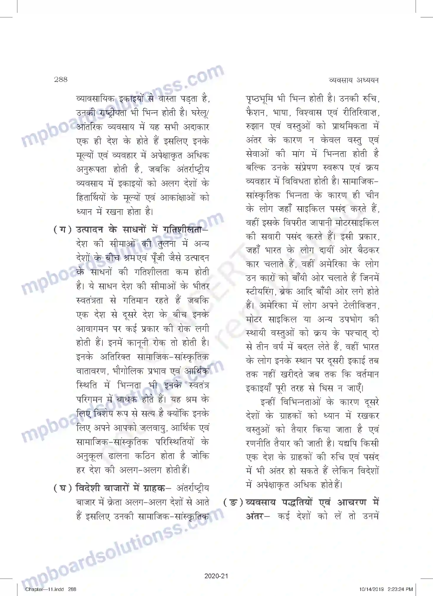 MP Board Book for Class 11 Business Studies अंतरराष्ट्रीय व्यापार Image 6