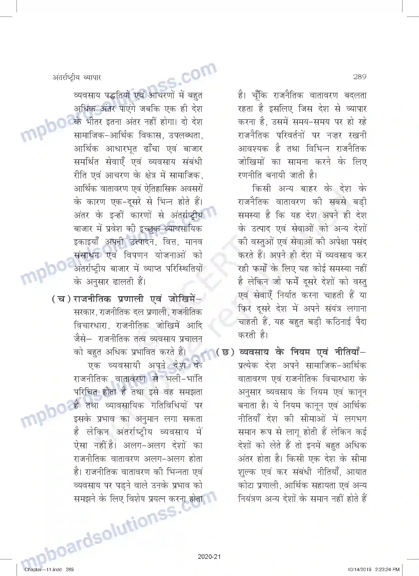 MP Board Book for Class 11 Business Studies अंतरराष्ट्रीय व्यापार Image 7