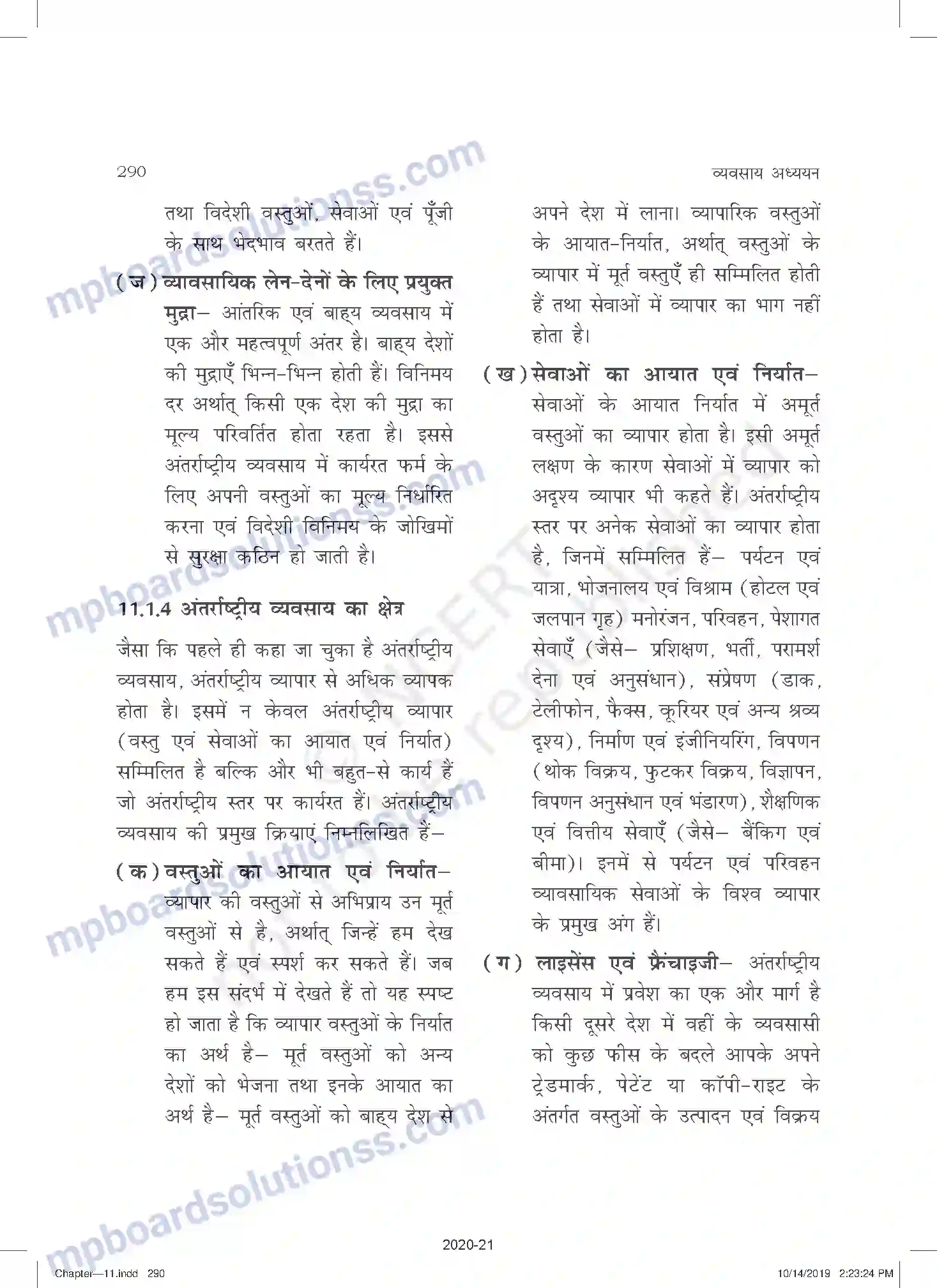MP Board Book for Class 11 Business Studies अंतरराष्ट्रीय व्यापार Image 8