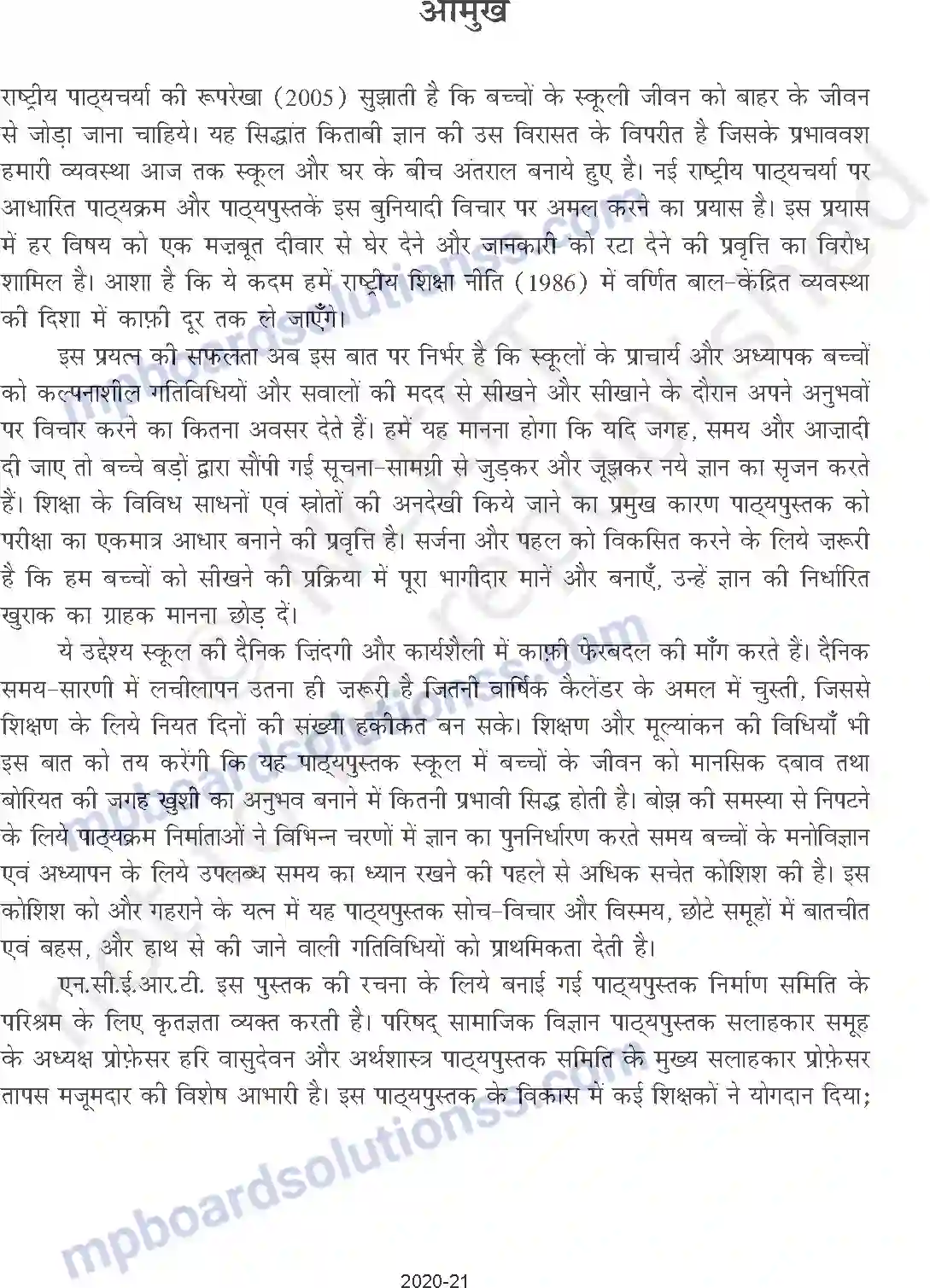 MP Board Book for Class 11 Other Books Prelims Image 3