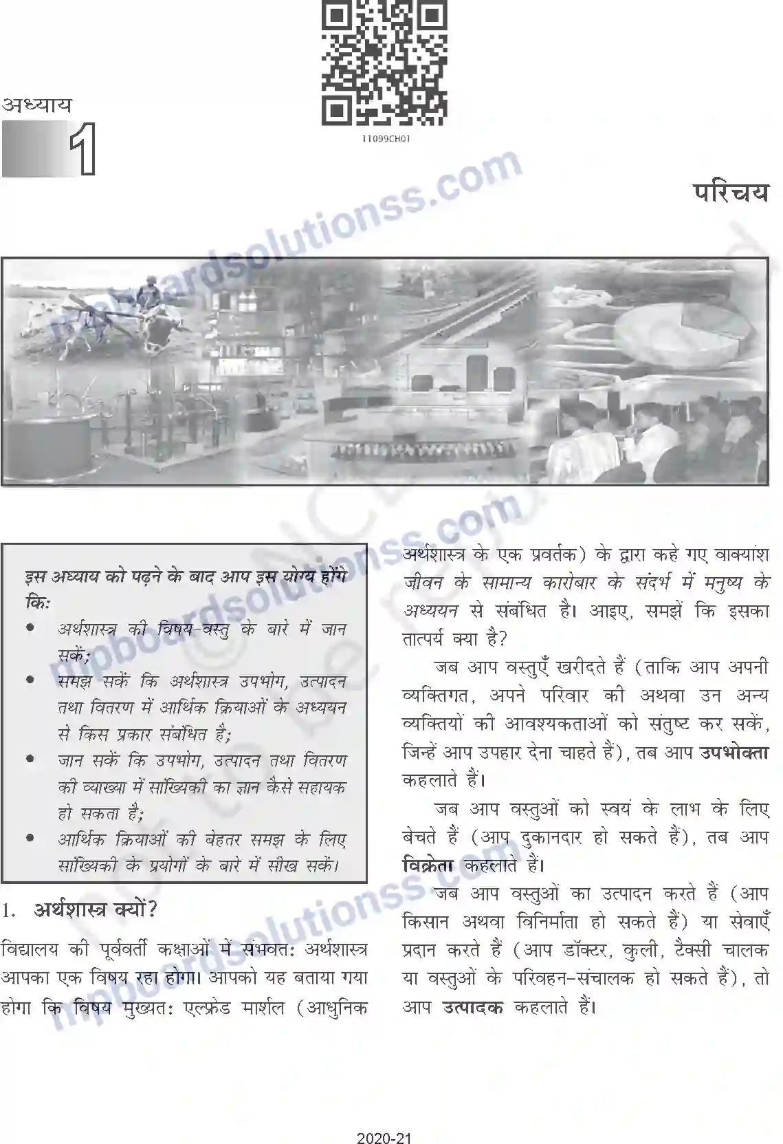MP Board Book for Class 11 Other Books परिचय Image 1