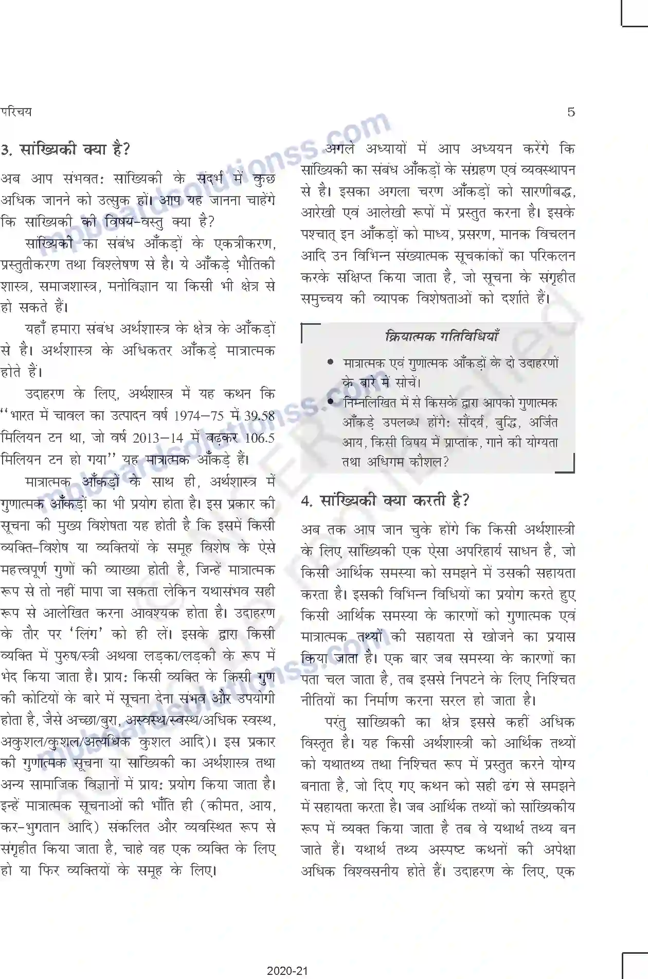 MP Board Book for Class 11 Other Books परिचय Image 5