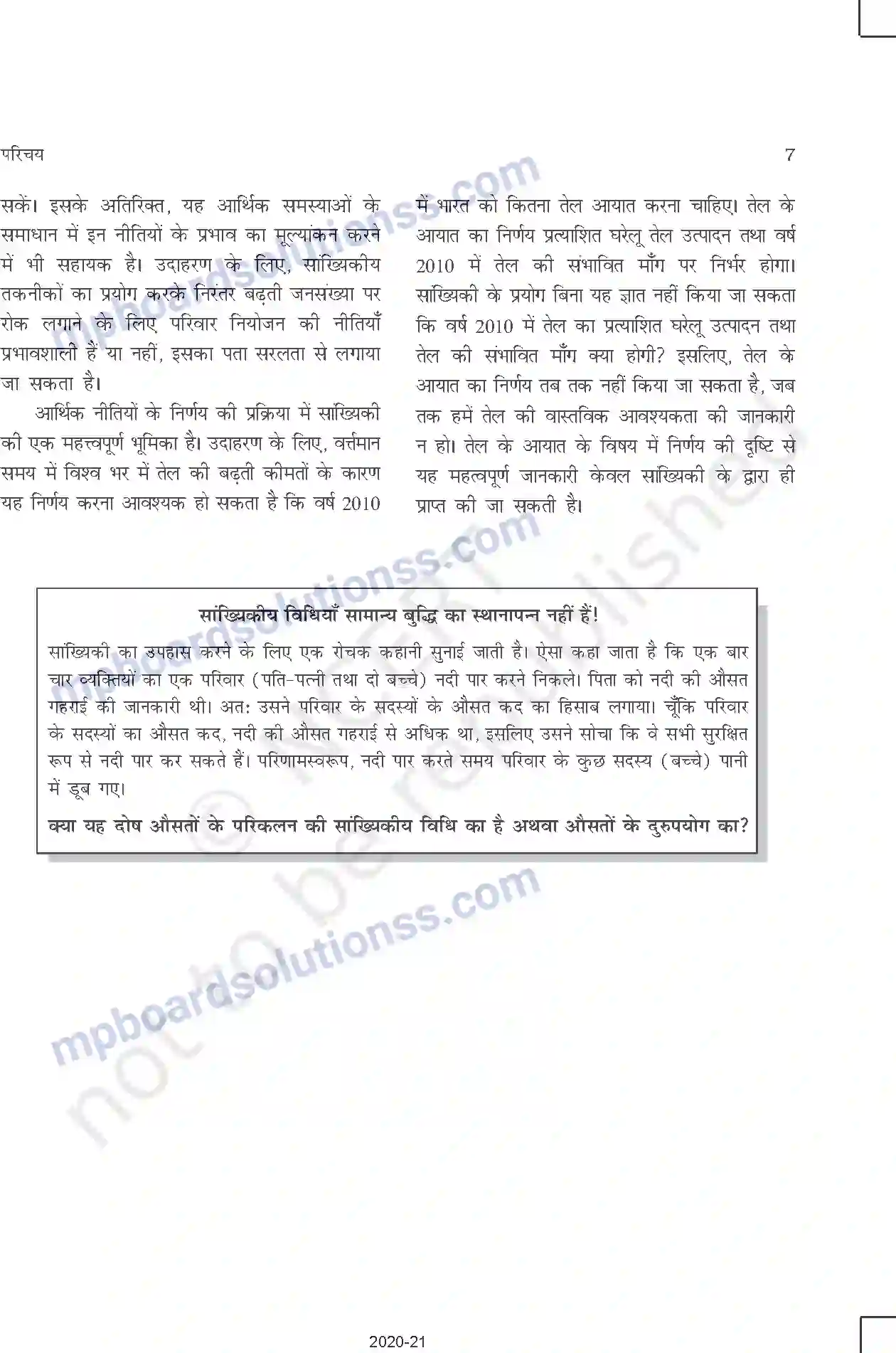 MP Board Book for Class 11 Other Books परिचय Image 7