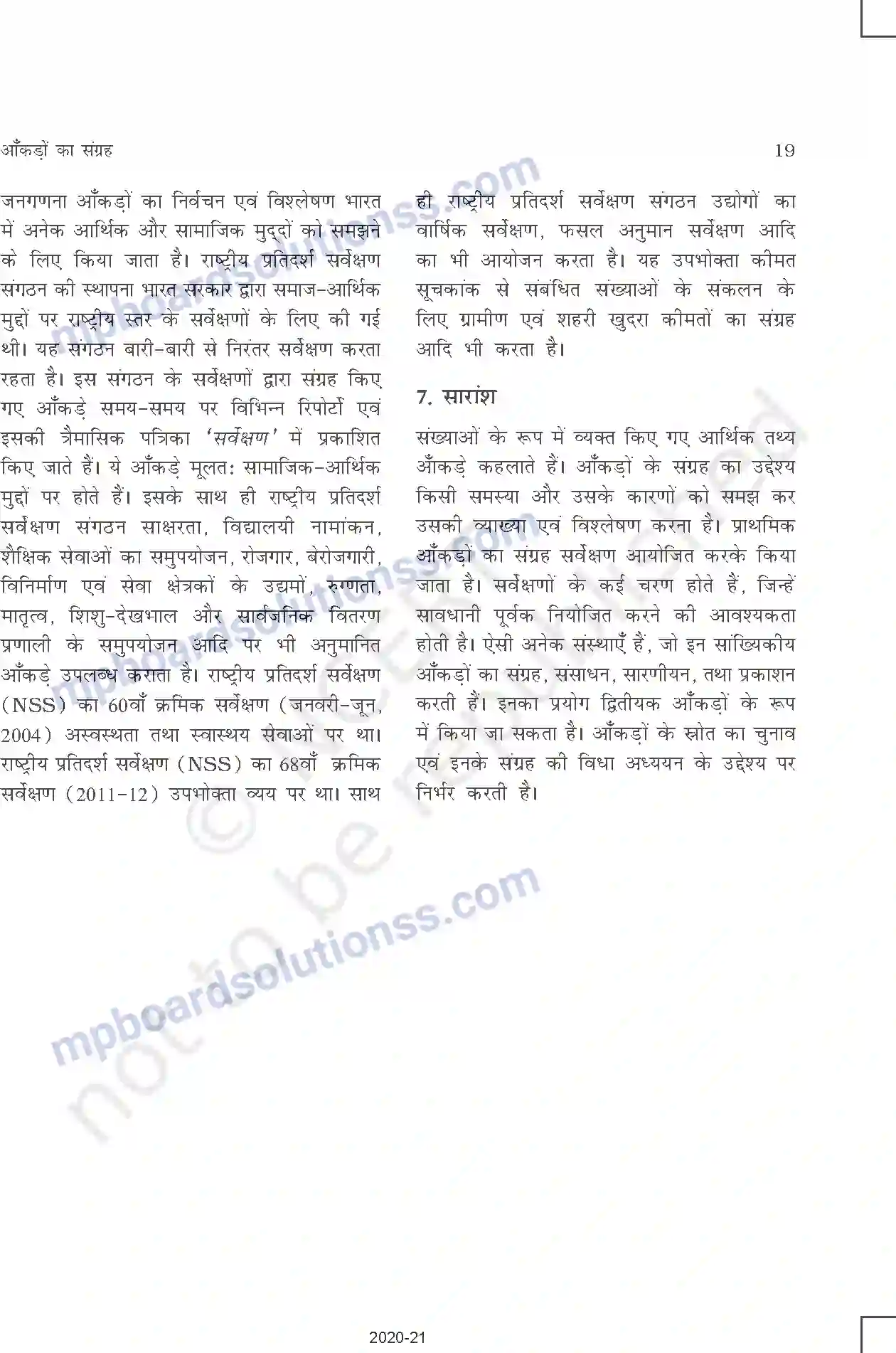MP Board Book for Class 11 Other Books आँकड़ों का संग्रह Image 11