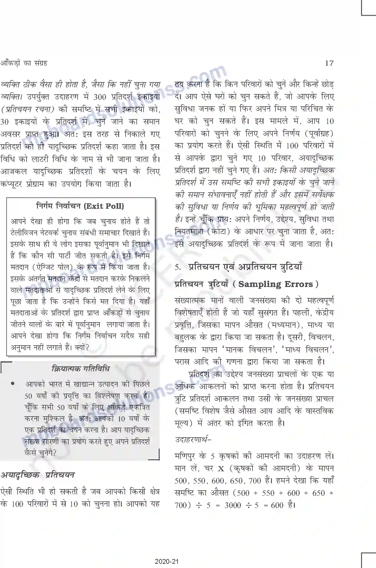 MP Board Book for Class 11 Other Books आँकड़ों का संग्रह Image 9