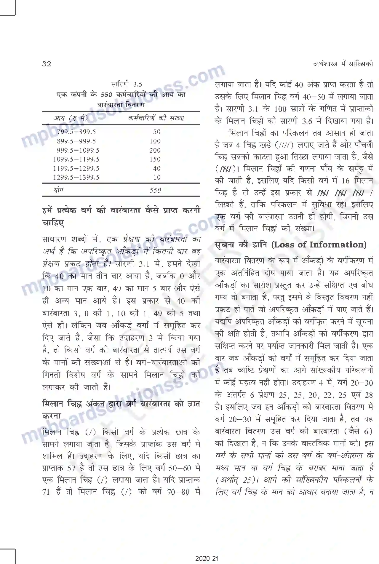 MP Board Book for Class 11 Other Books आँकड़ों का संगठन Image 11