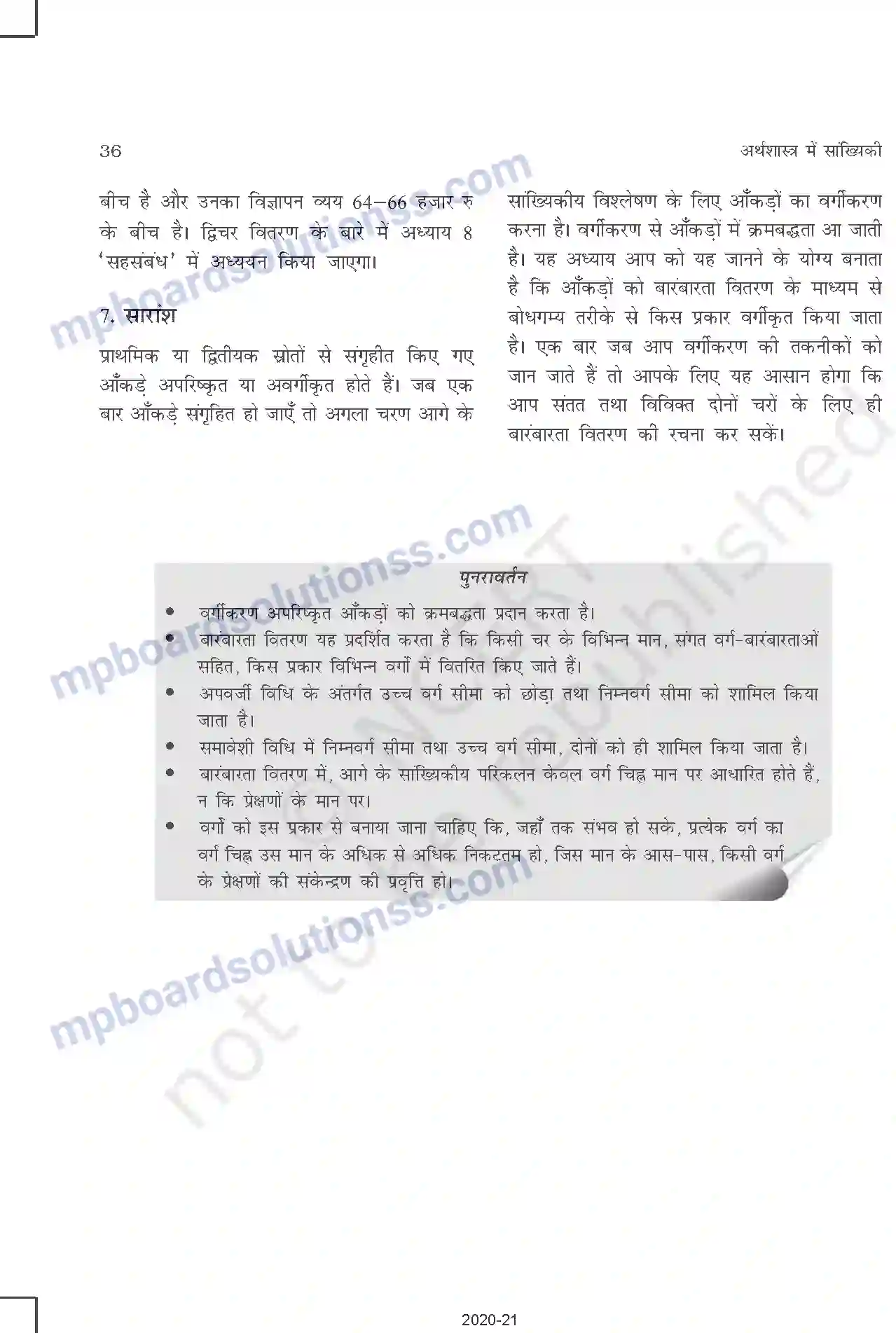 MP Board Book for Class 11 Other Books आँकड़ों का संगठन Image 15