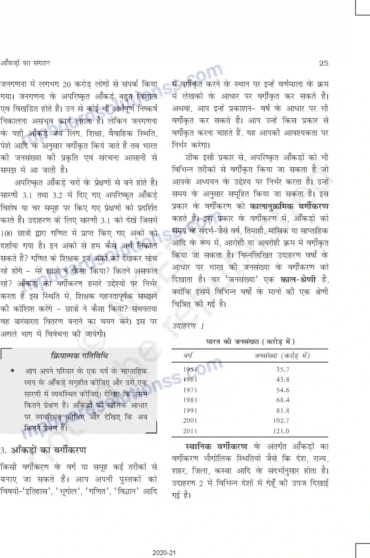 MP Board Book for Class 11 Other Books आँकड़ों का संगठन Image 4
