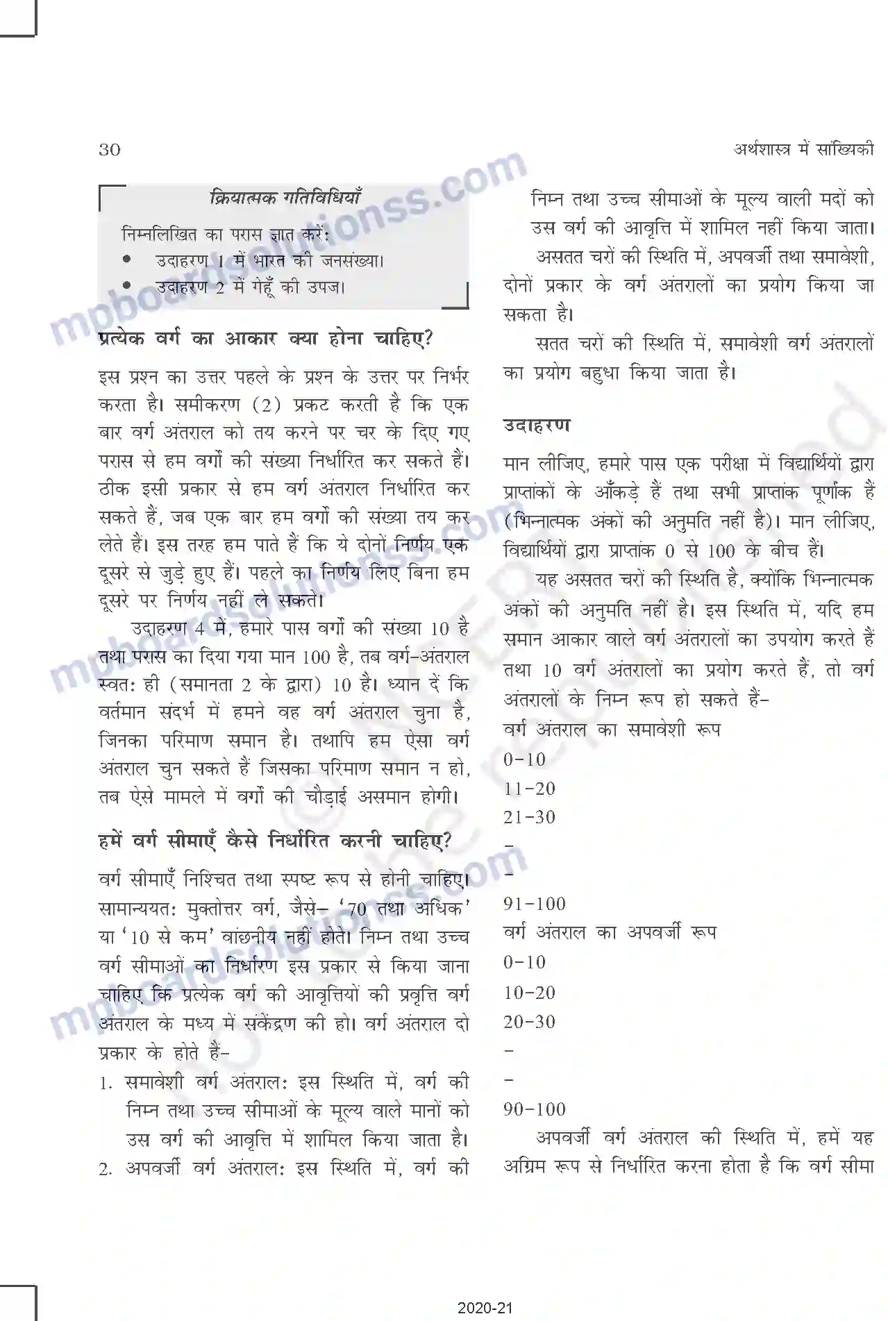 MP Board Book for Class 11 Other Books आँकड़ों का संगठन Image 9