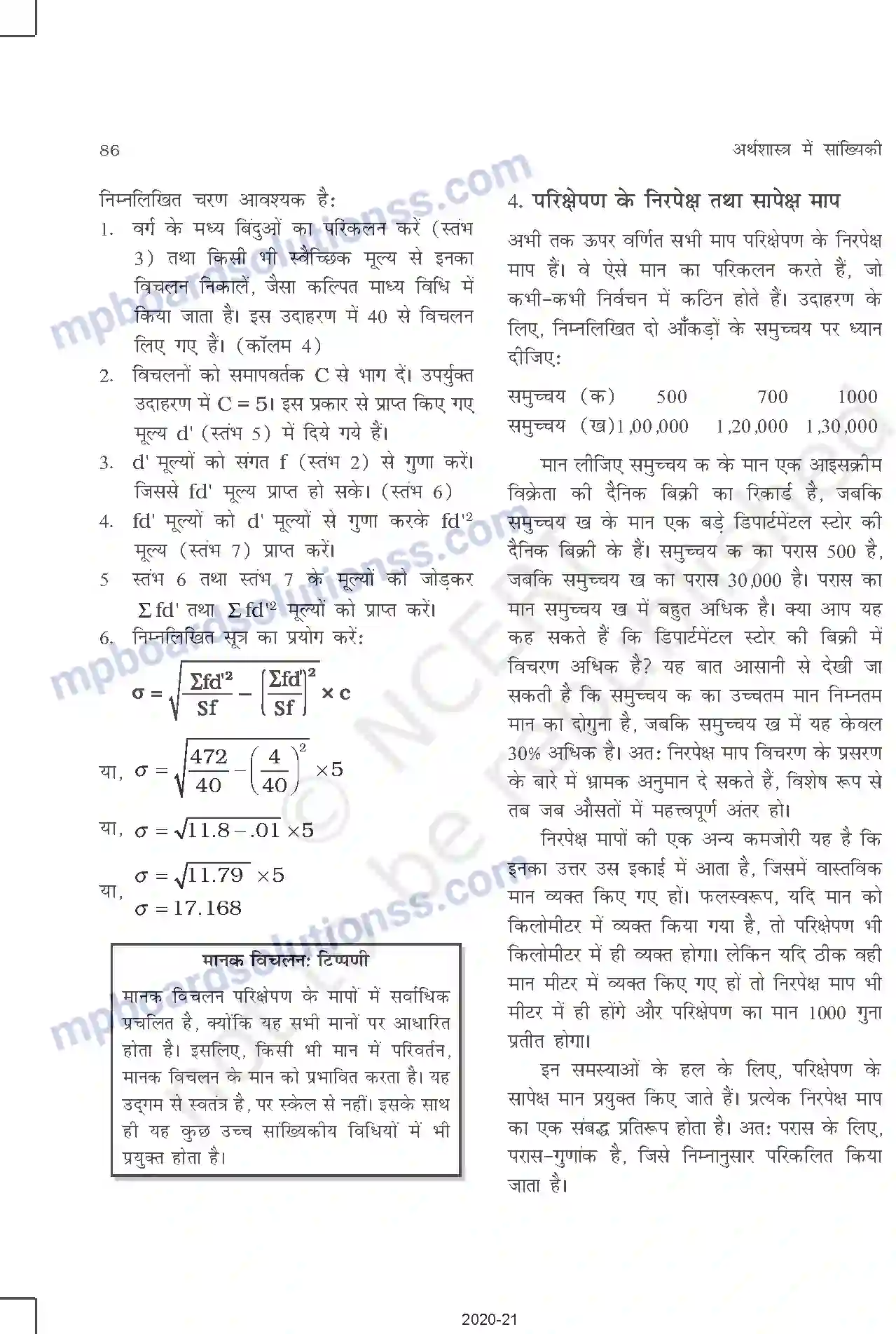 MP Board Book for Class 11 Other Books परिक्षेपण की माप Image 13