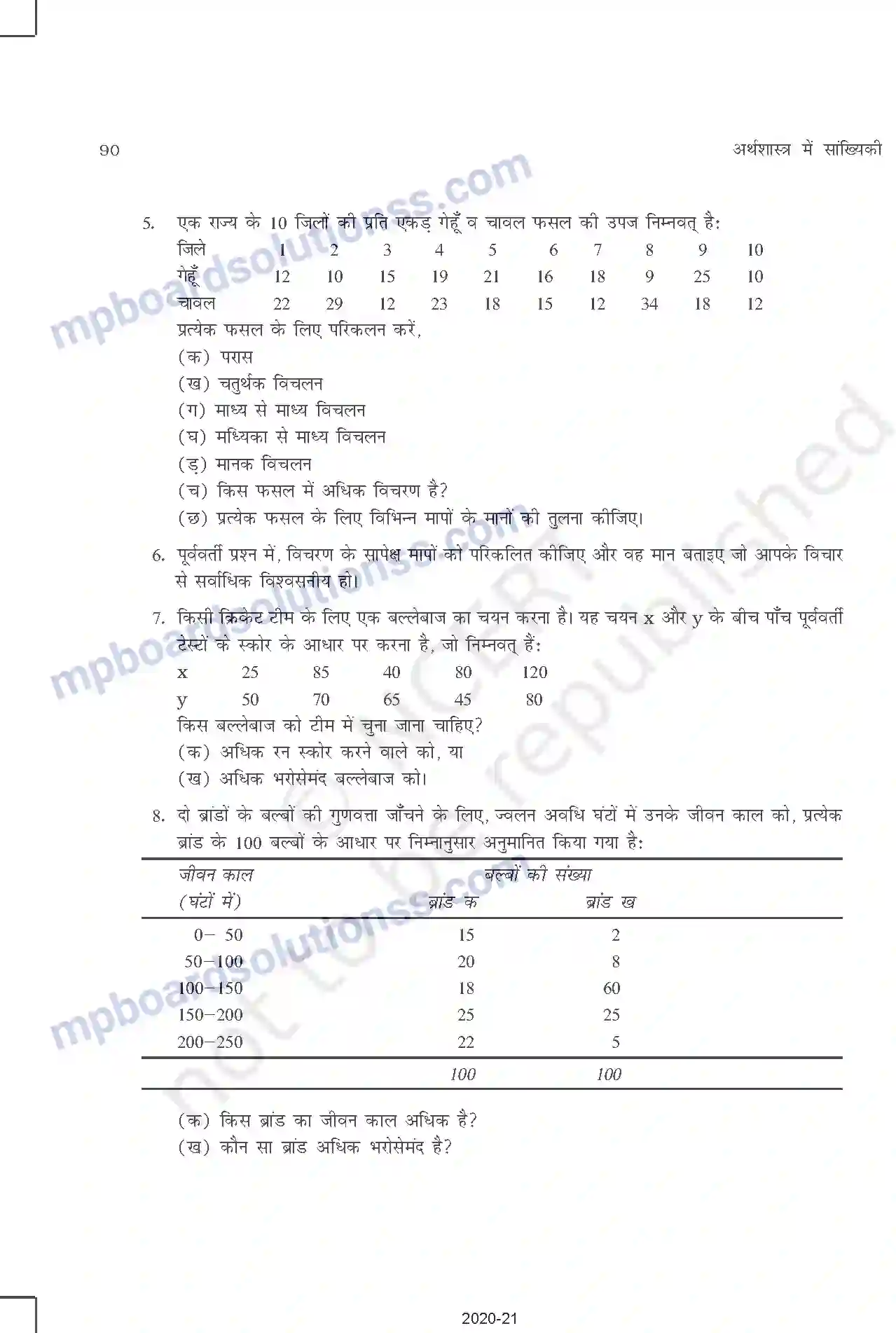 MP Board Book for Class 11 Other Books परिक्षेपण की माप Image 17