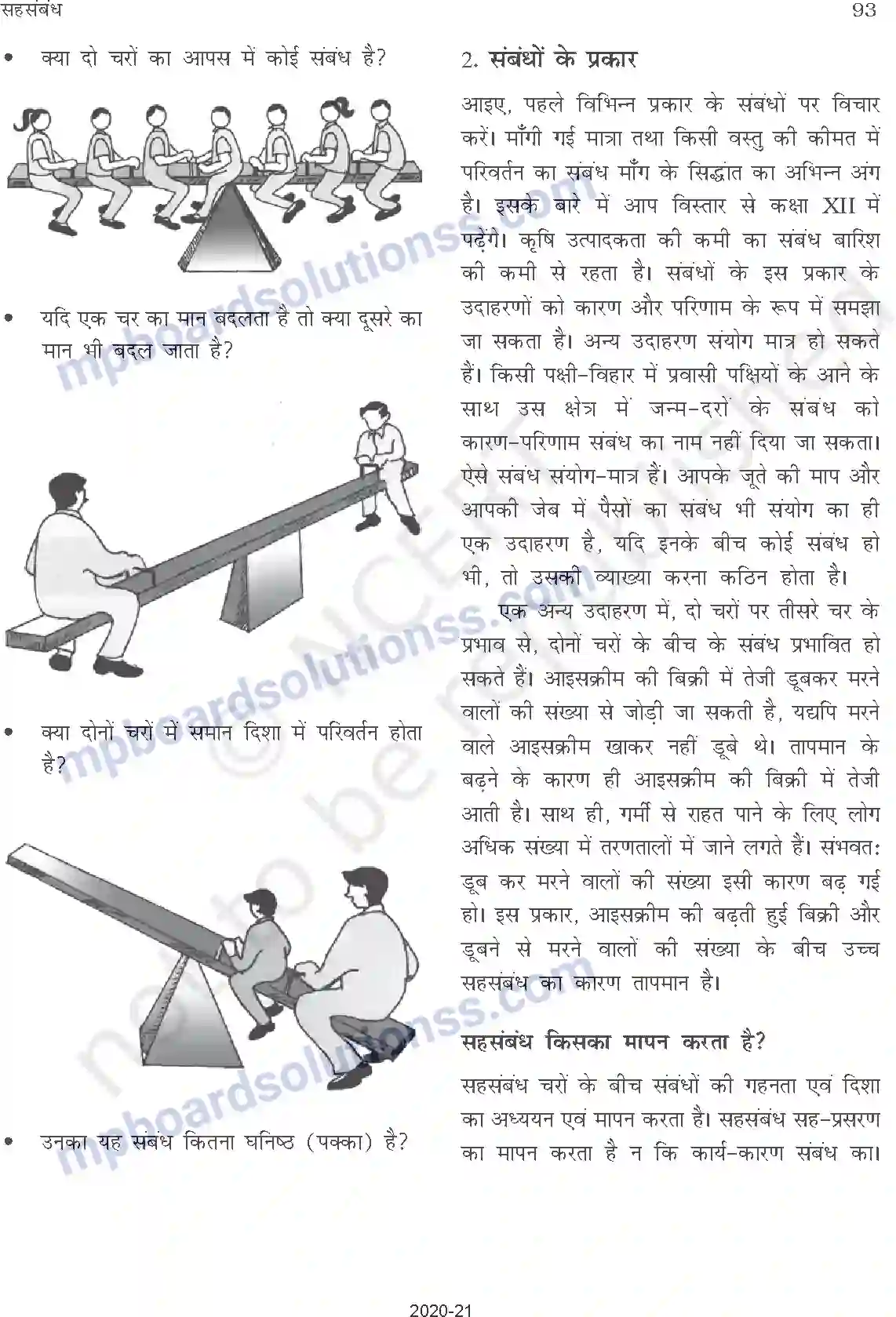MP Board Book for Class 11 Other Books सहसंबंध Image 2