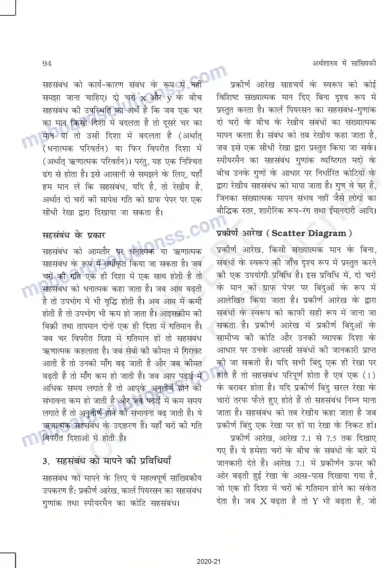 MP Board Book for Class 11 Other Books सहसंबंध Image 3