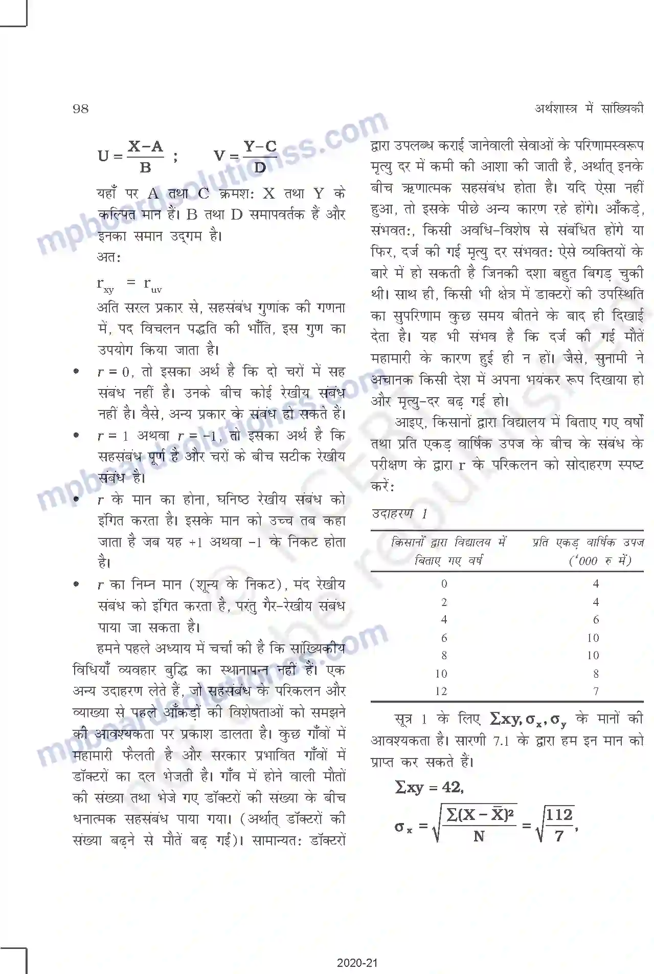 MP Board Book for Class 11 Other Books सहसंबंध Image 7