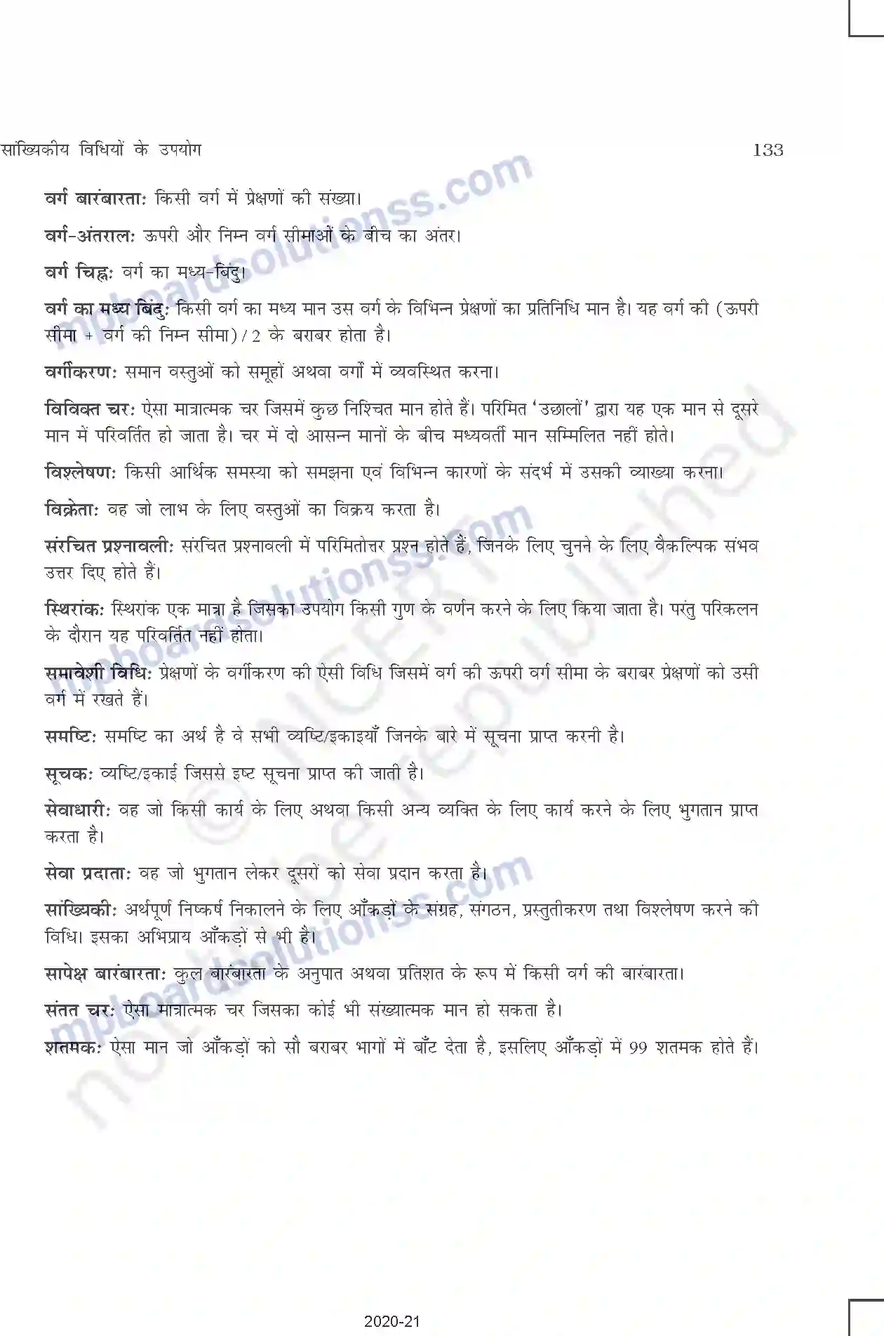 MP Board Book for Class 11 Other Books सांख्यिकीय विधियों के उपयोग Image 12