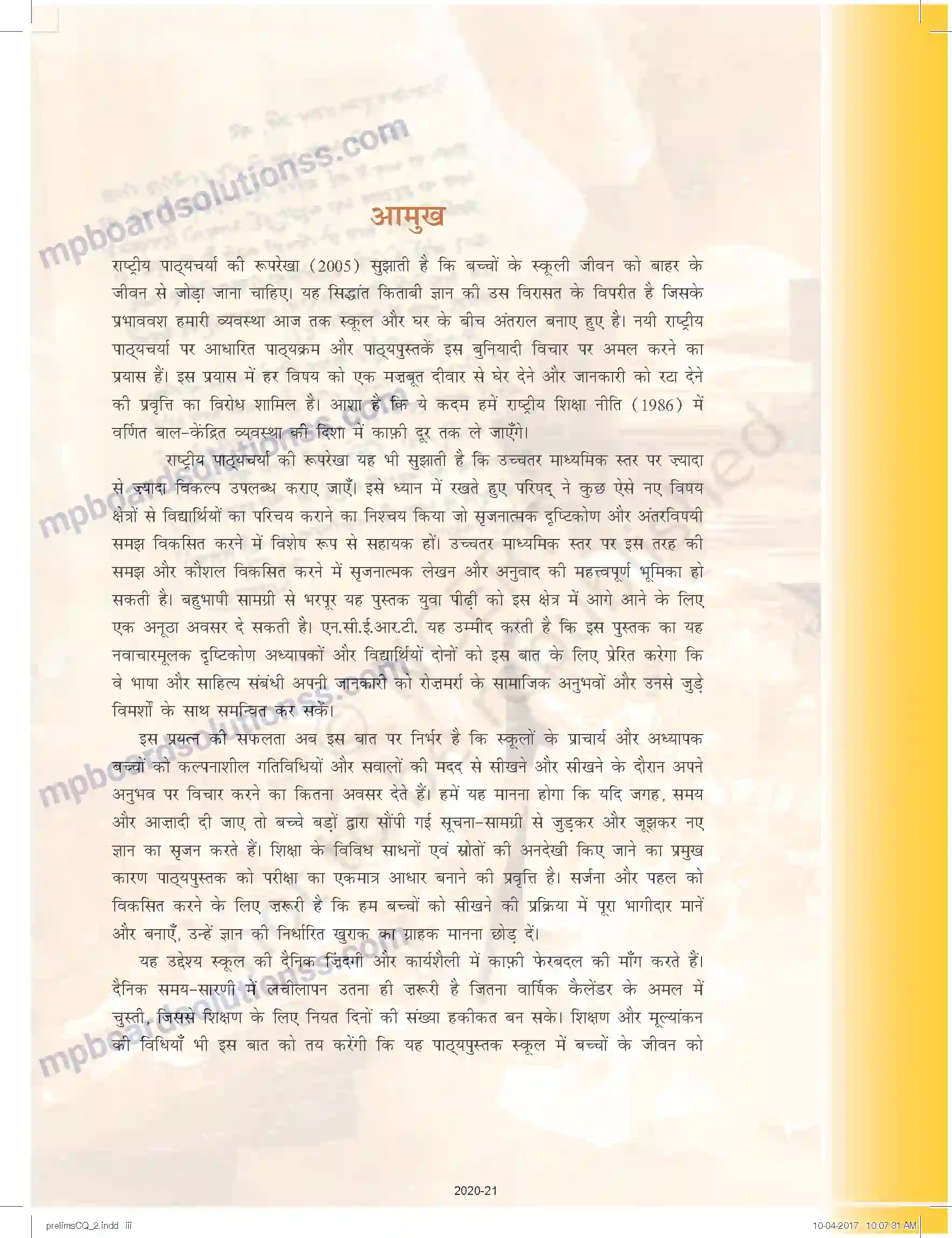MP Board Book for Class 11 Biology Prelims Image 3