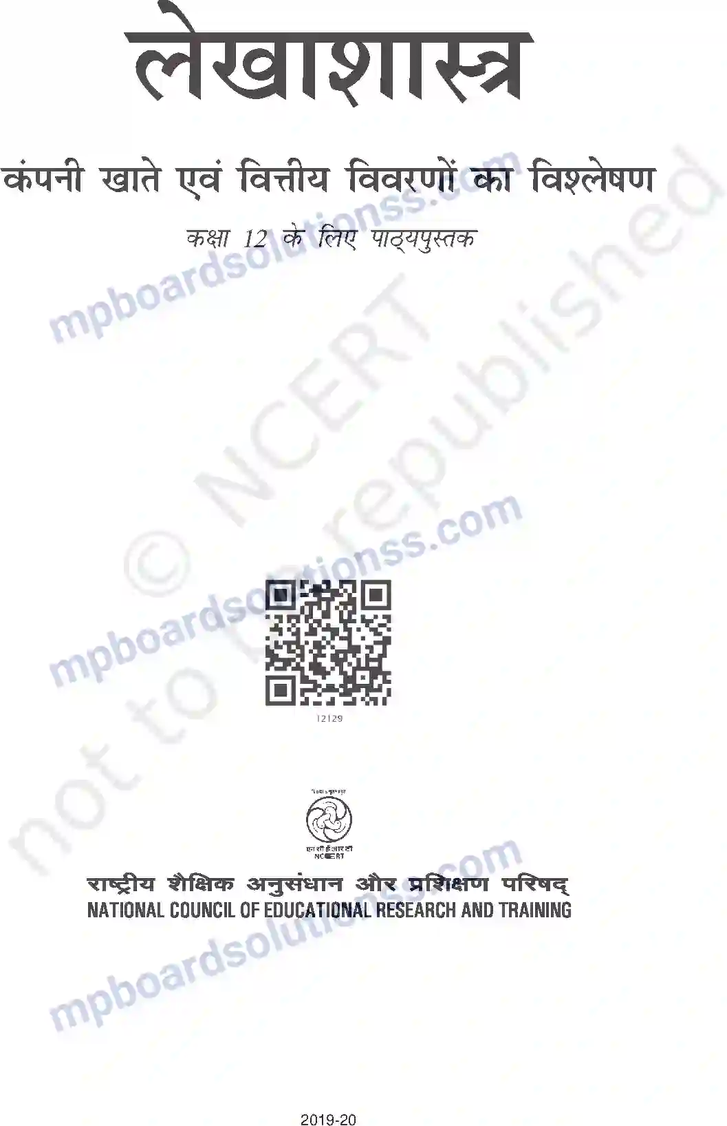 MP Board Book for Class 12 Accountancy Prelims Image 1