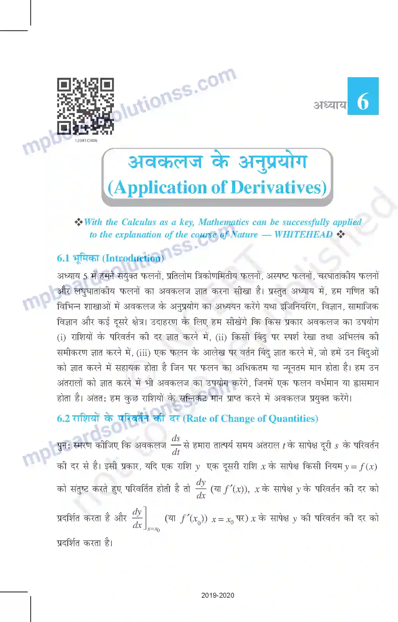 MP Board Book for Class 12 Mathematics अवकलज के अनुप्रयोग Image 1