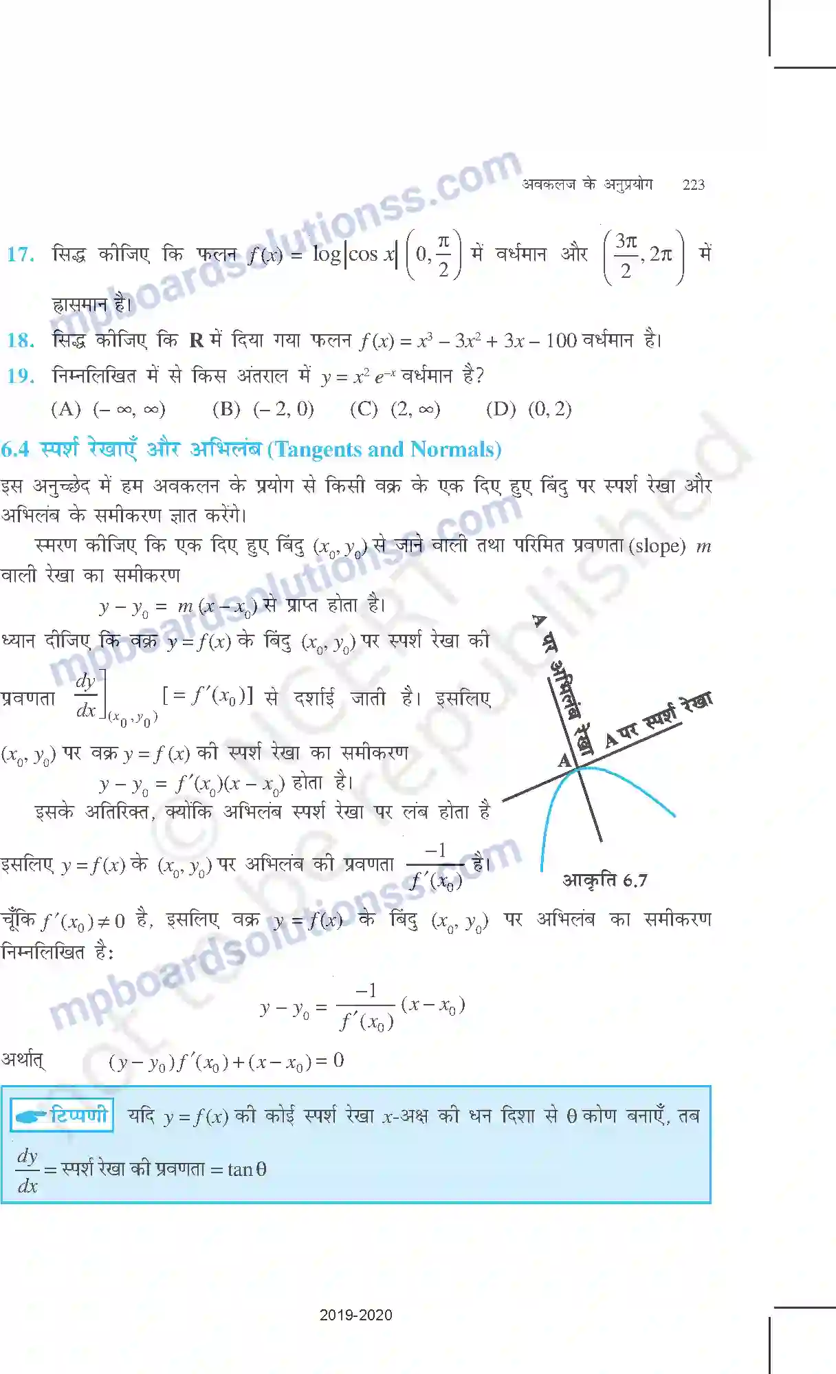 MP Board Book for Class 12 Mathematics अवकलज के अनुप्रयोग Image 14