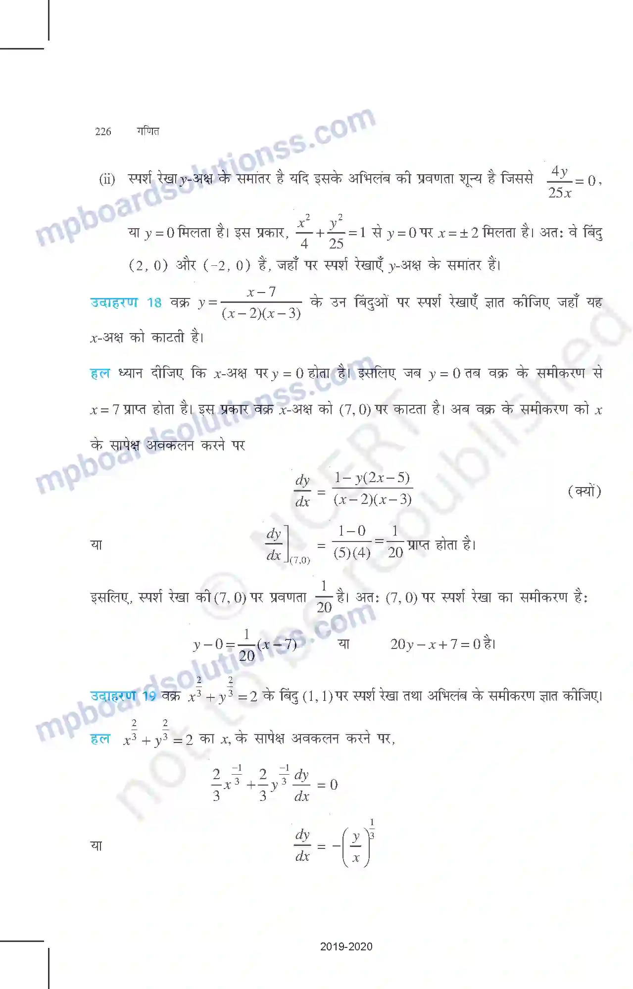 MP Board Book for Class 12 Mathematics अवकलज के अनुप्रयोग Image 17