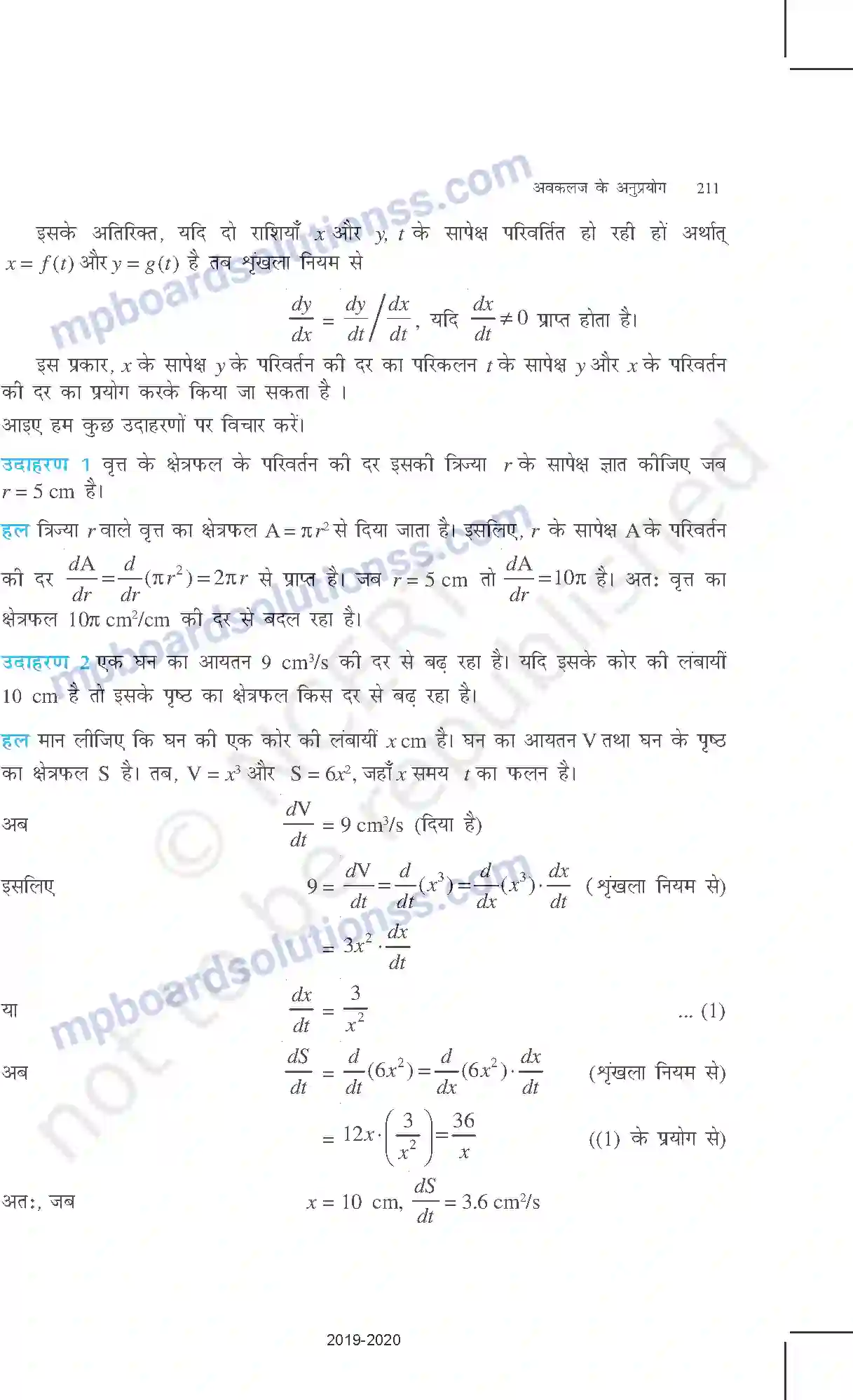 MP Board Book for Class 12 Mathematics अवकलज के अनुप्रयोग Image 2