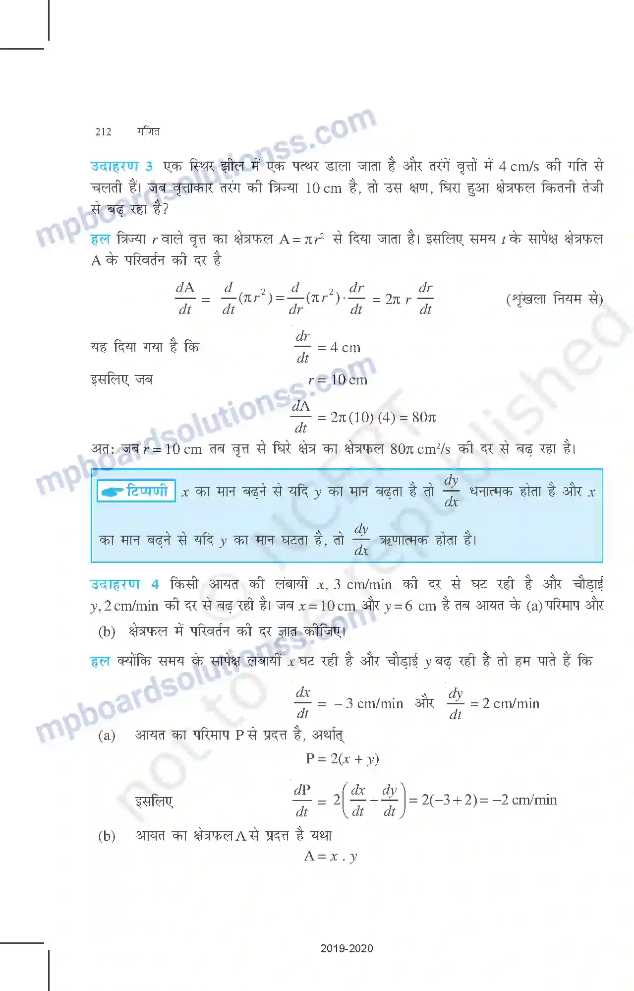 MP Board Book for Class 12 Mathematics अवकलज के अनुप्रयोग Image 3
