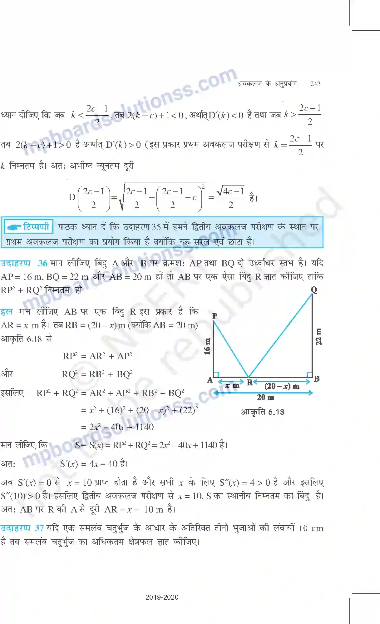 MP Board Book for Class 12 Mathematics अवकलज के अनुप्रयोग Image 34