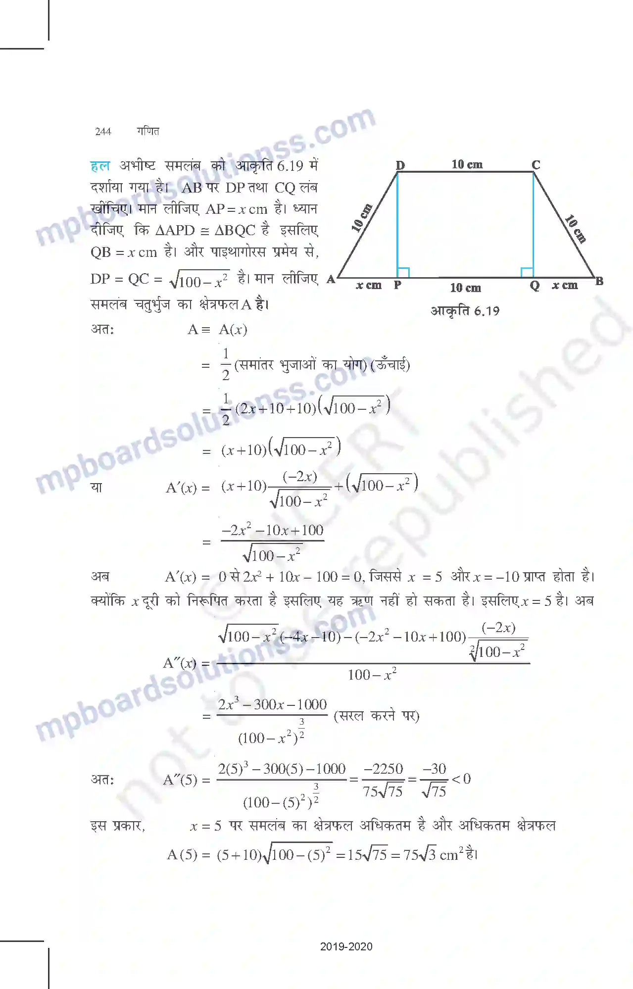 MP Board Book for Class 12 Mathematics अवकलज के अनुप्रयोग Image 35