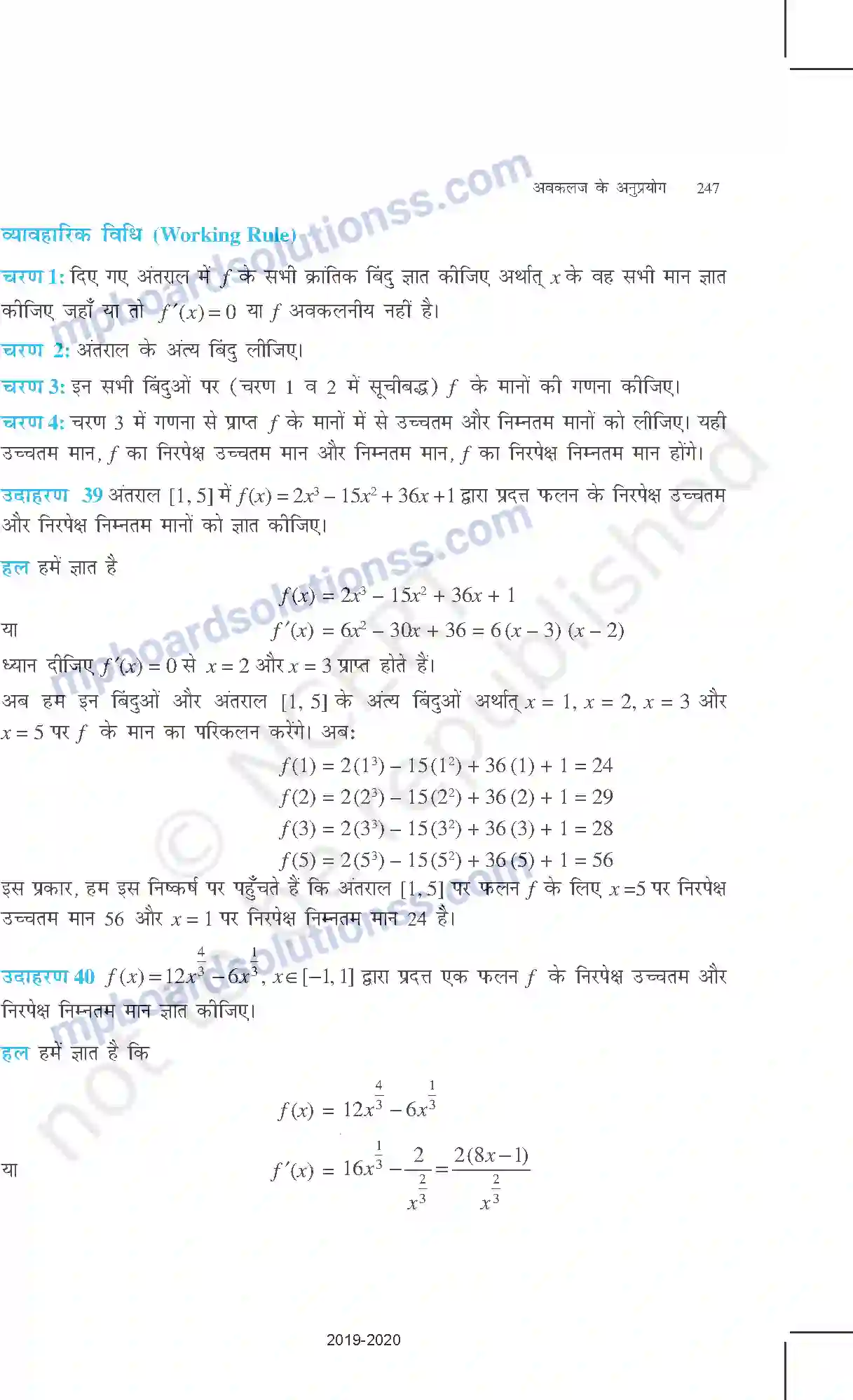 MP Board Book for Class 12 Mathematics अवकलज के अनुप्रयोग Image 38