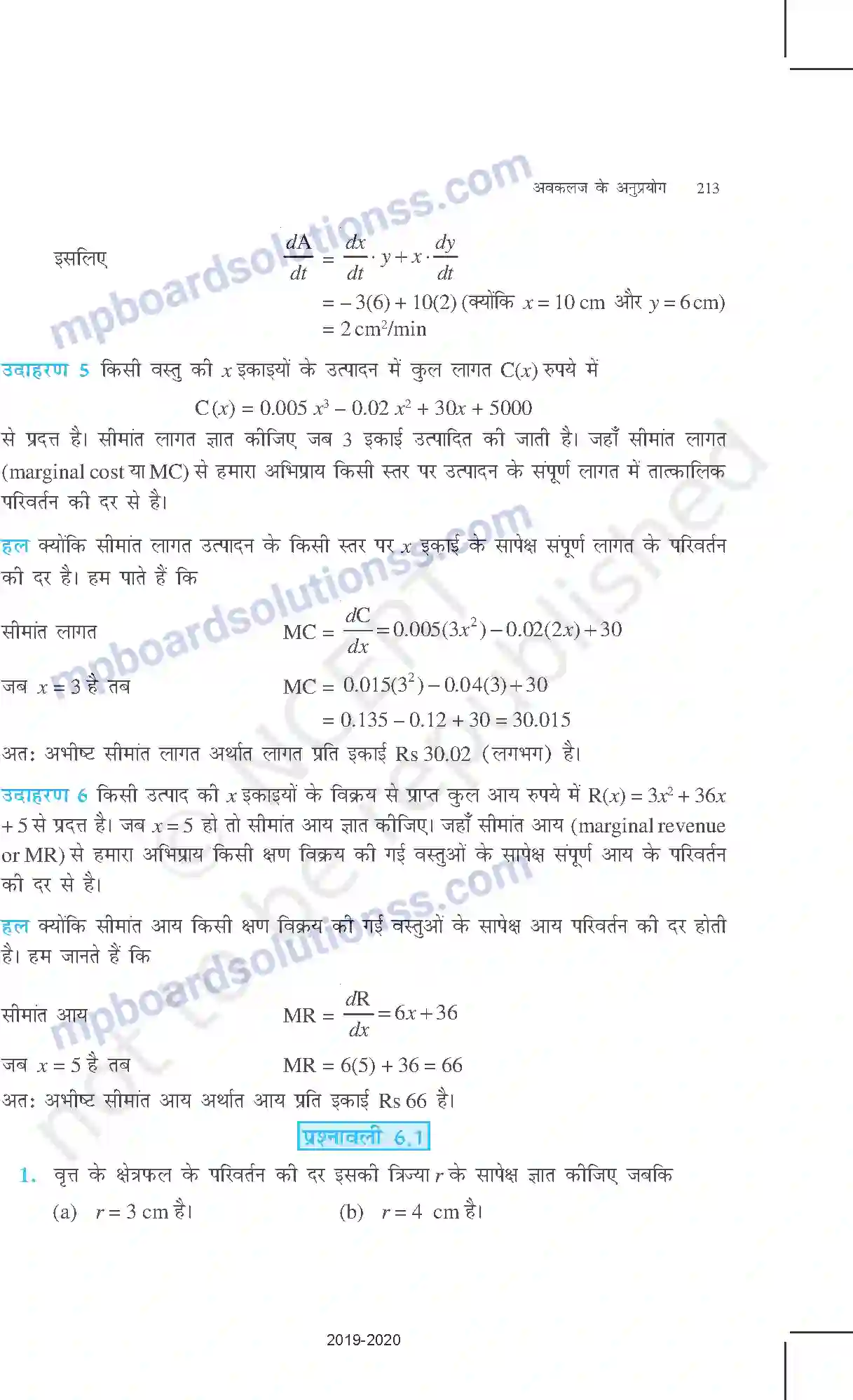 MP Board Book for Class 12 Mathematics अवकलज के अनुप्रयोग Image 4