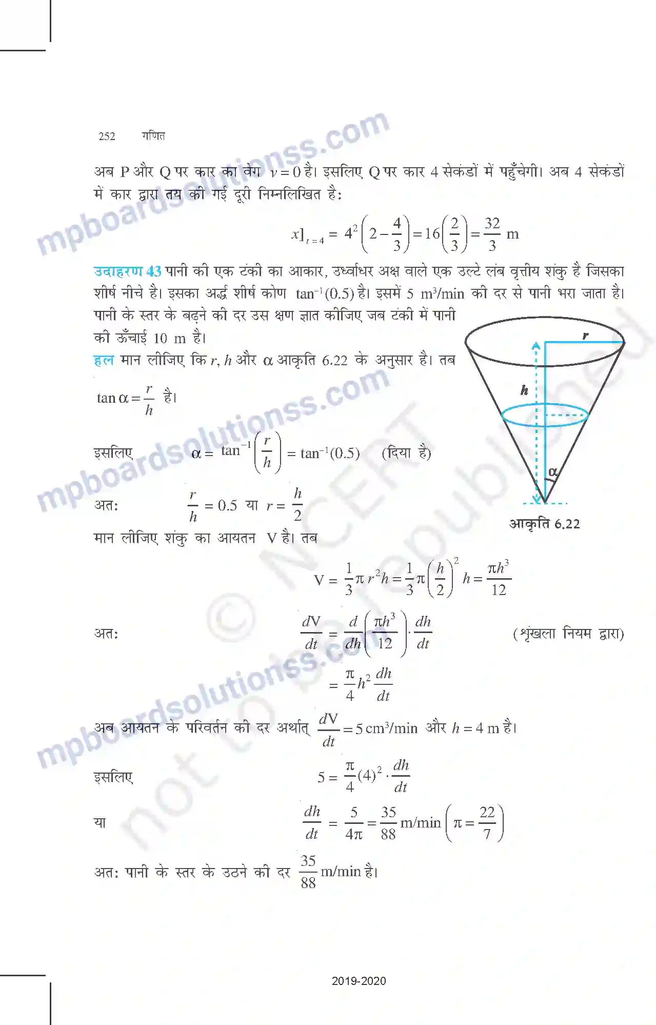 MP Board Book for Class 12 Mathematics अवकलज के अनुप्रयोग Image 43