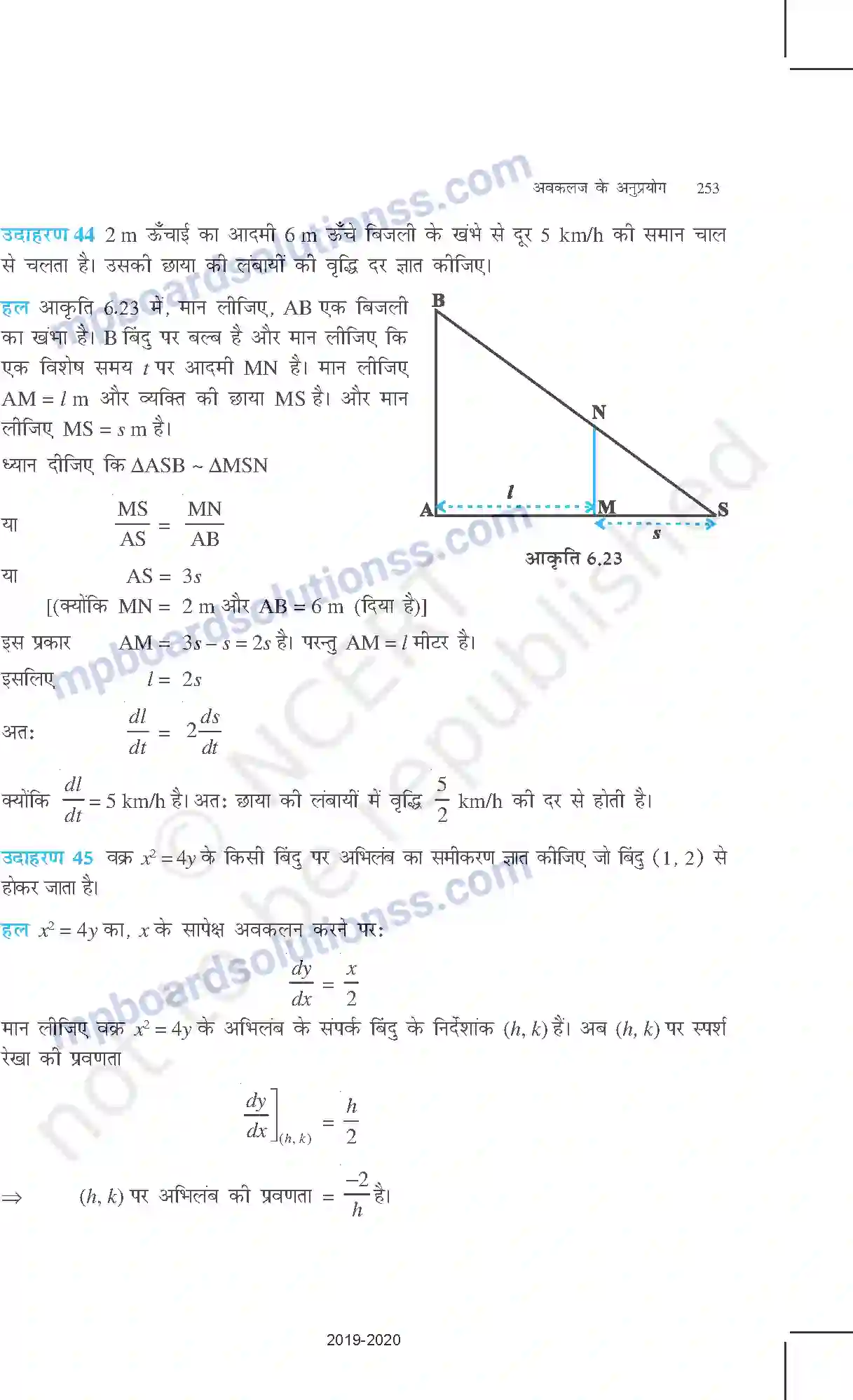 MP Board Book for Class 12 Mathematics अवकलज के अनुप्रयोग Image 44