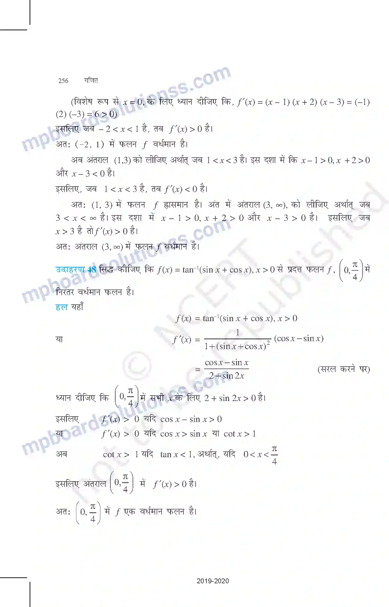 MP Board Book for Class 12 Mathematics अवकलज के अनुप्रयोग Image 47