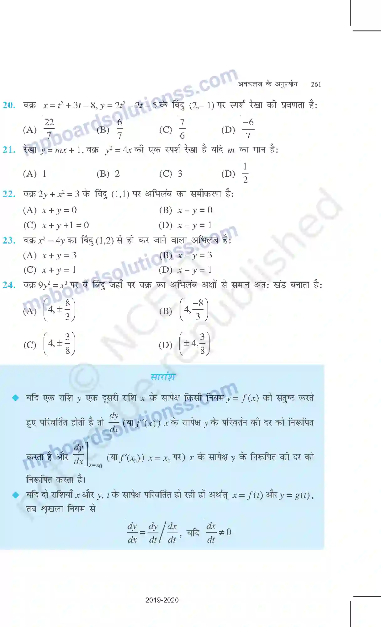 MP Board Book for Class 12 Mathematics अवकलज के अनुप्रयोग Image 52