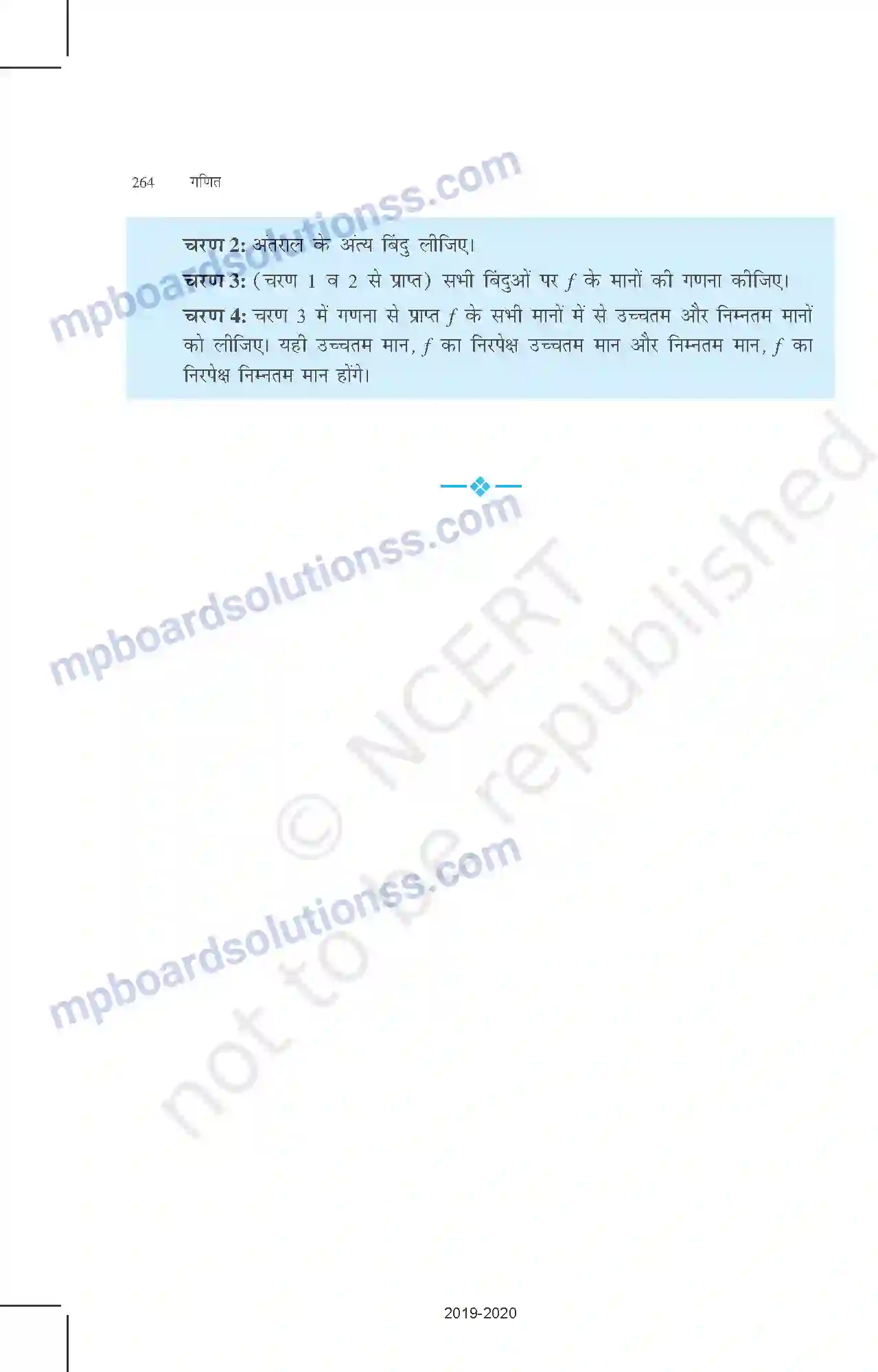 MP Board Book for Class 12 Mathematics अवकलज के अनुप्रयोग Image 55