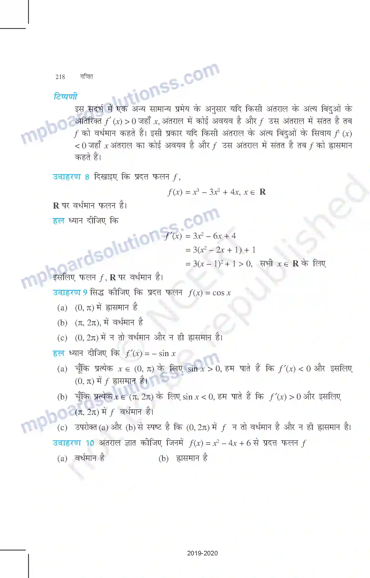 MP Board Book for Class 12 Mathematics अवकलज के अनुप्रयोग Image 9