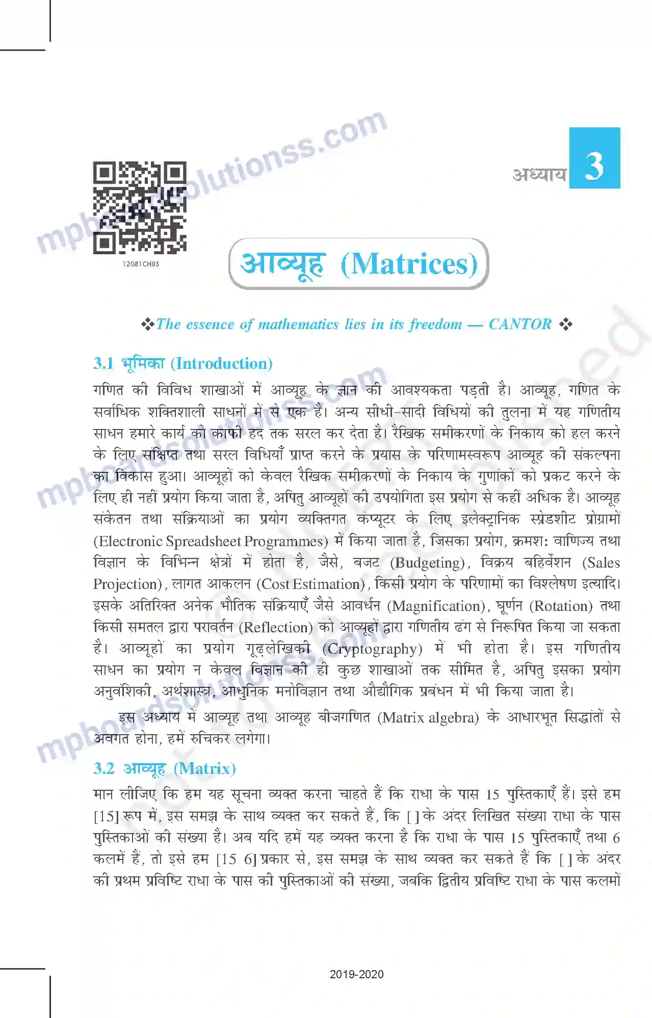 MP Board Book for Class 12 Mathematics आव्यूह Image 1