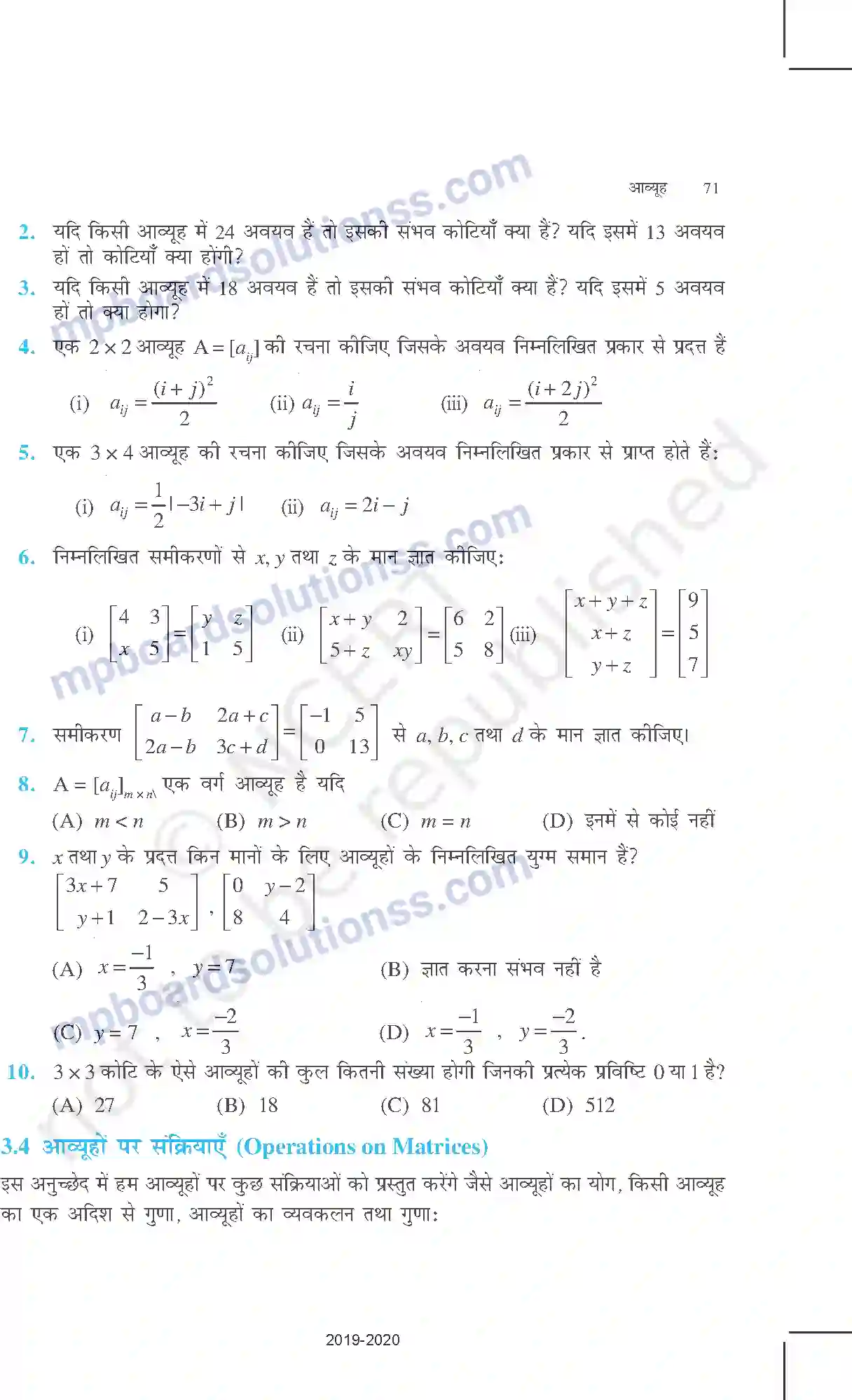 MP Board Book for Class 12 Mathematics आव्यूह Image 10