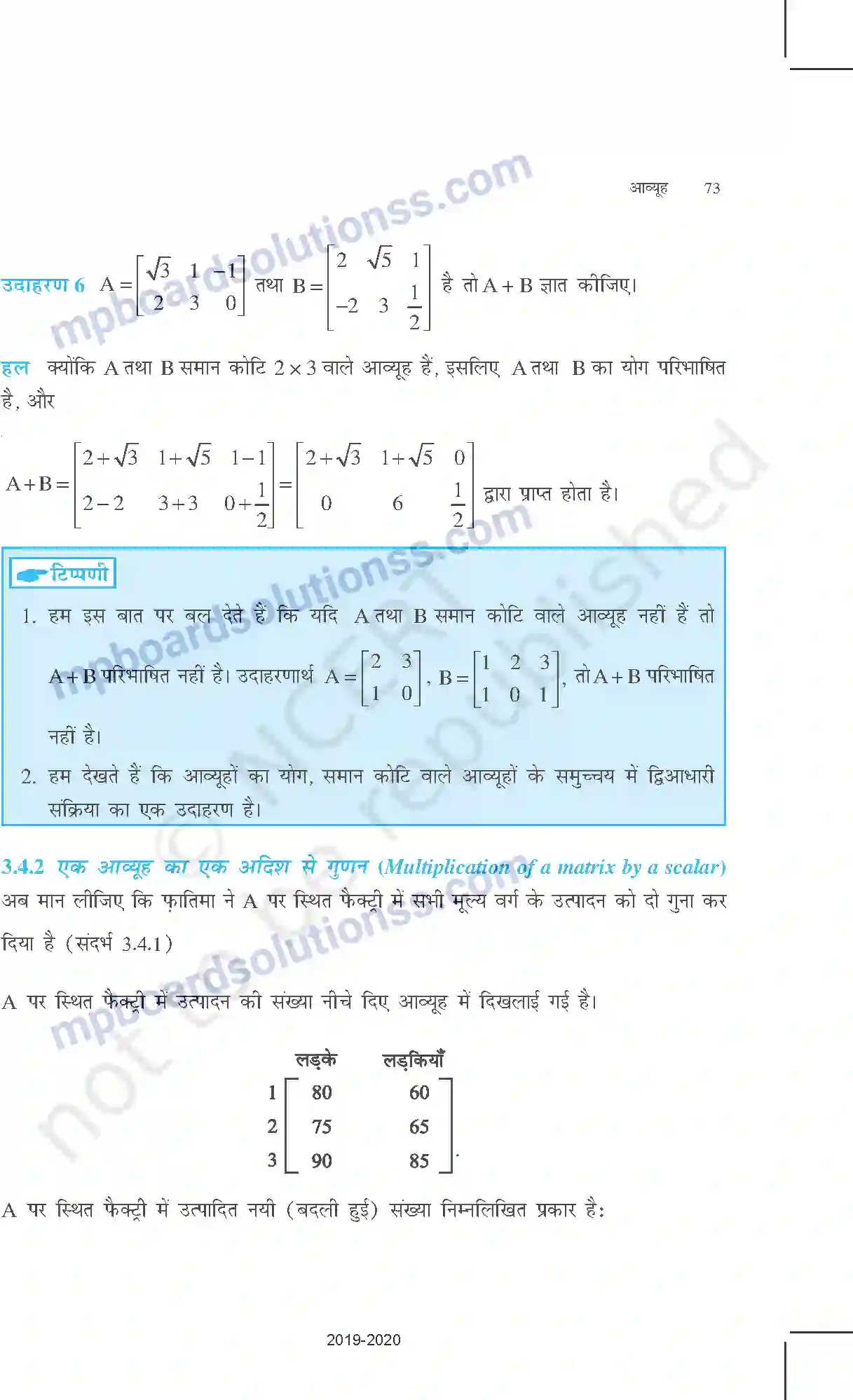 MP Board Book for Class 12 Mathematics आव्यूह Image 12